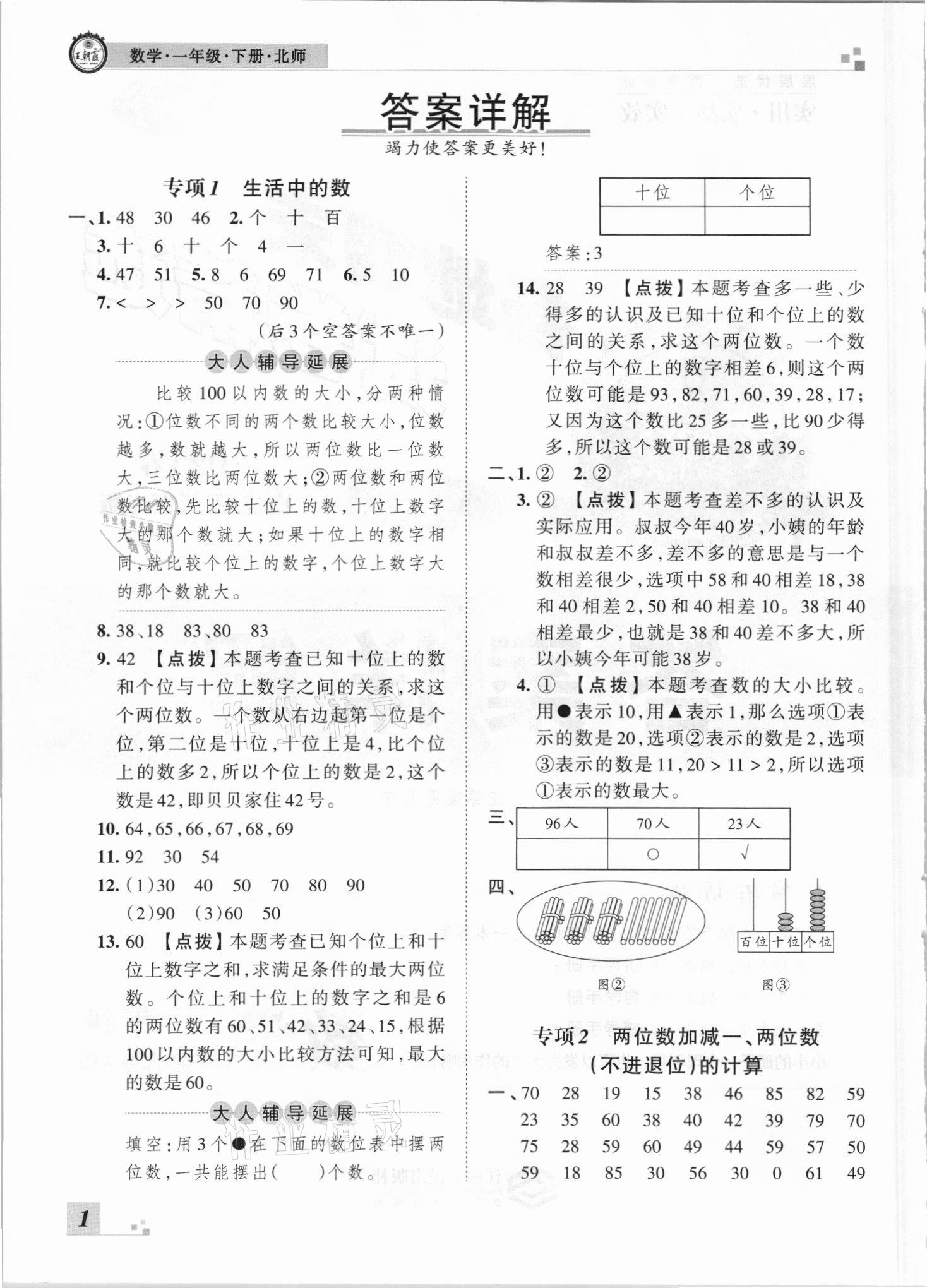 2021年王朝霞各地期末試卷精選一年級(jí)數(shù)學(xué)下冊(cè)北師大版河南專版 參考答案第1頁(yè)