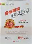 2021年王朝霞各地期末試卷精選二年級數(shù)學下冊北師大版河南專版