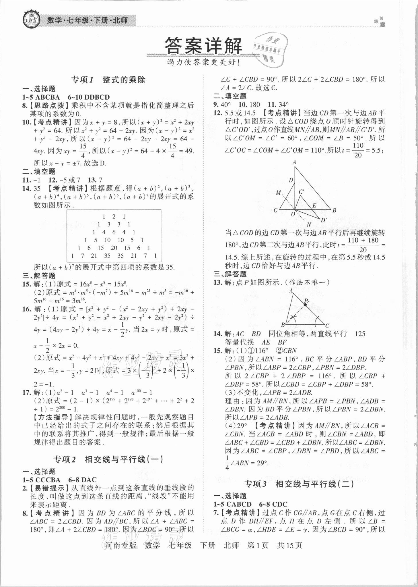 2021年王朝霞各地期末試卷精選七年級(jí)數(shù)學(xué)下冊(cè)北師大版河南專(zhuān)版 第2頁(yè)