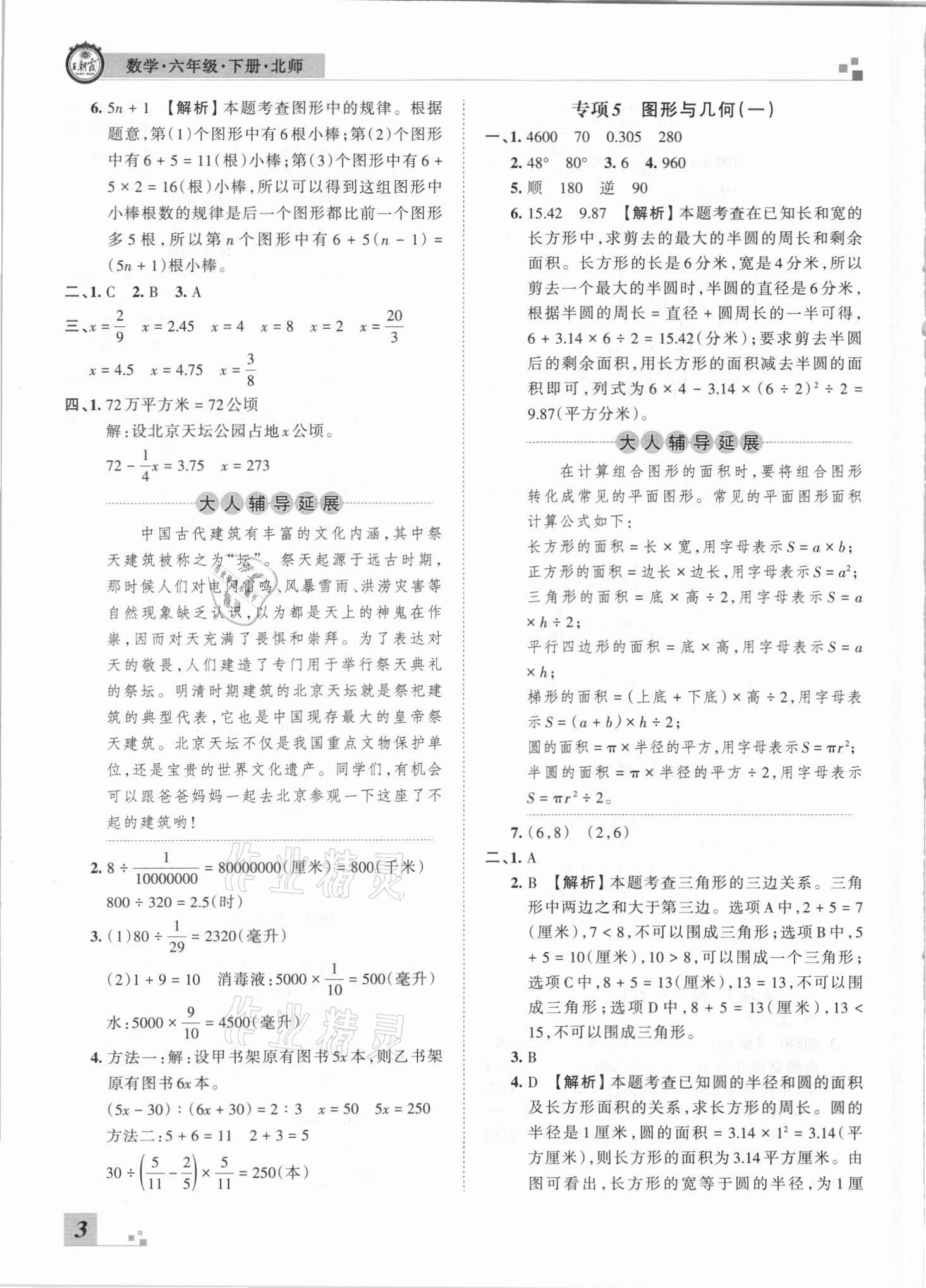 2021年王朝霞各地期末試卷精選六年級(jí)數(shù)學(xué)下冊(cè)北師大版河南專(zhuān)版 參考答案第3頁(yè)