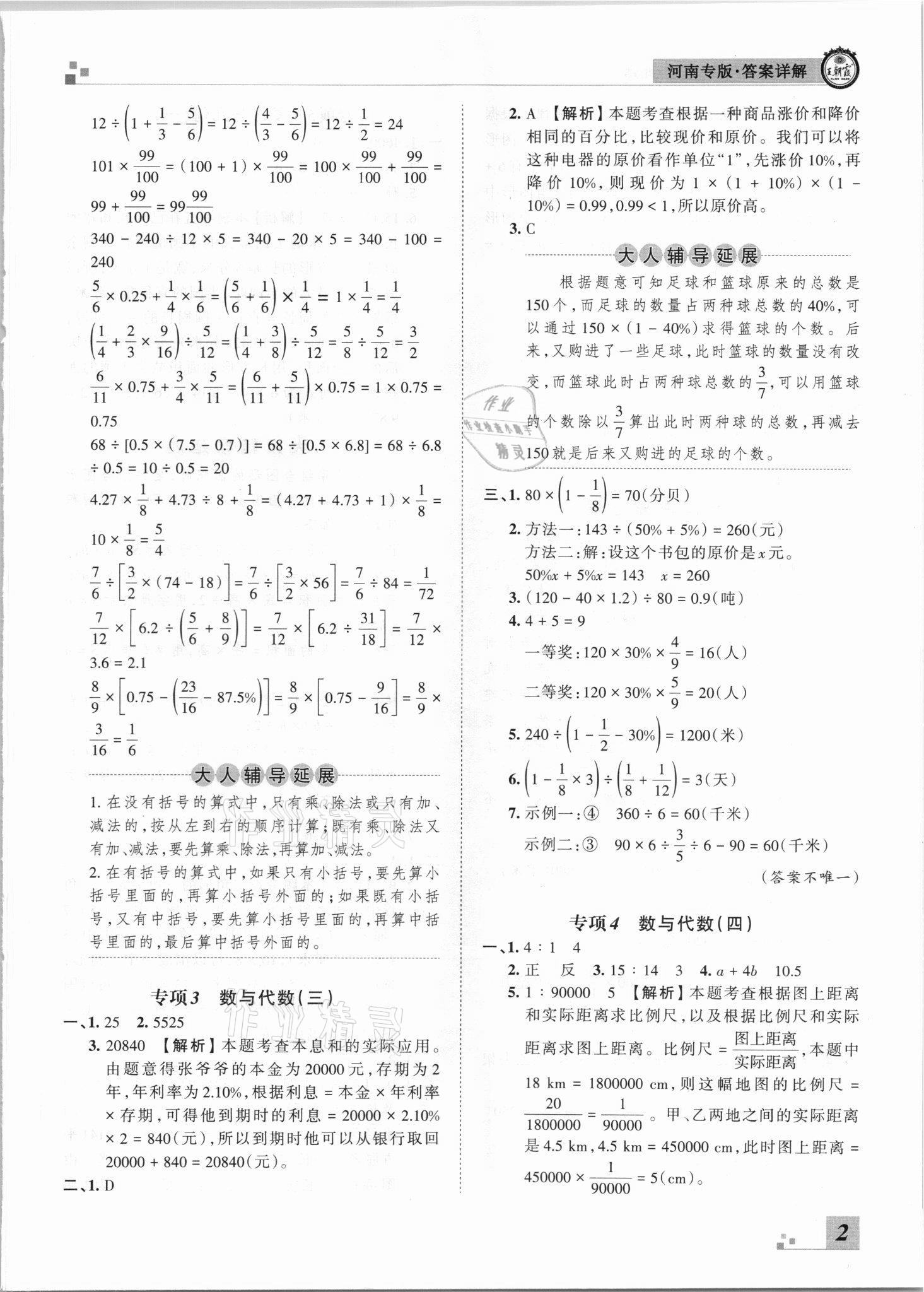 2021年王朝霞各地期末試卷精選六年級(jí)數(shù)學(xué)下冊北師大版河南專版 參考答案第2頁