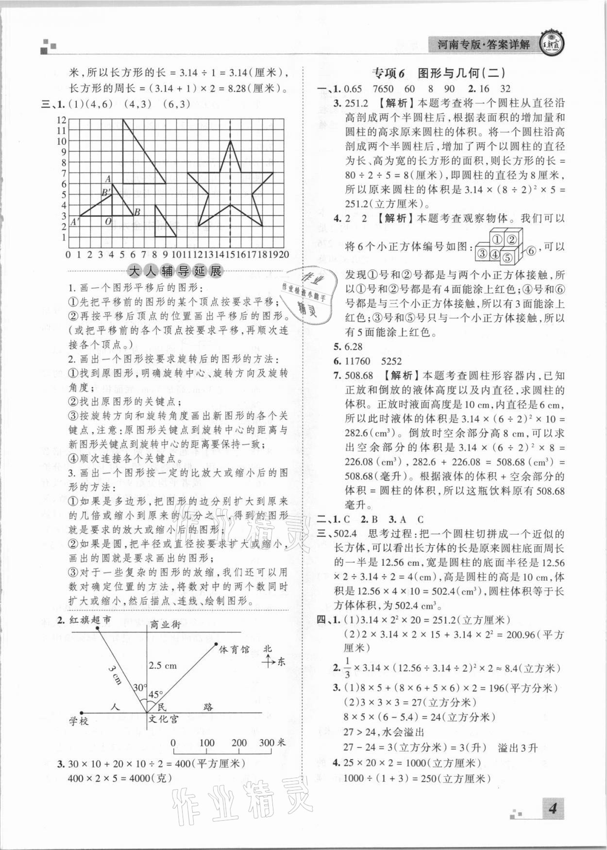 2021年王朝霞各地期末試卷精選六年級(jí)數(shù)學(xué)下冊(cè)北師大版河南專版 參考答案第4頁