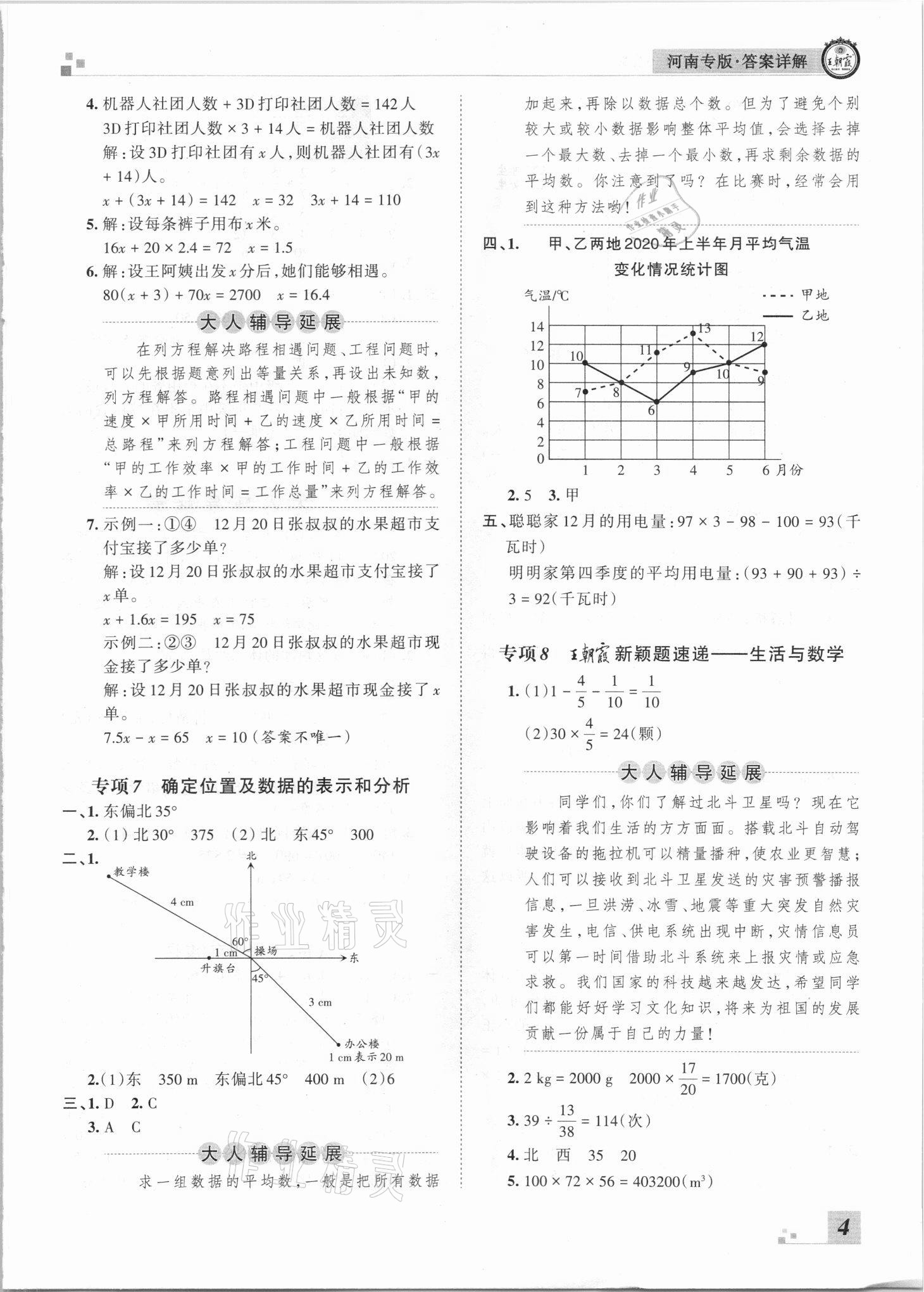 2021年王朝霞各地期末試卷精選五年級數學下冊北師大版河南專版 參考答案第4頁