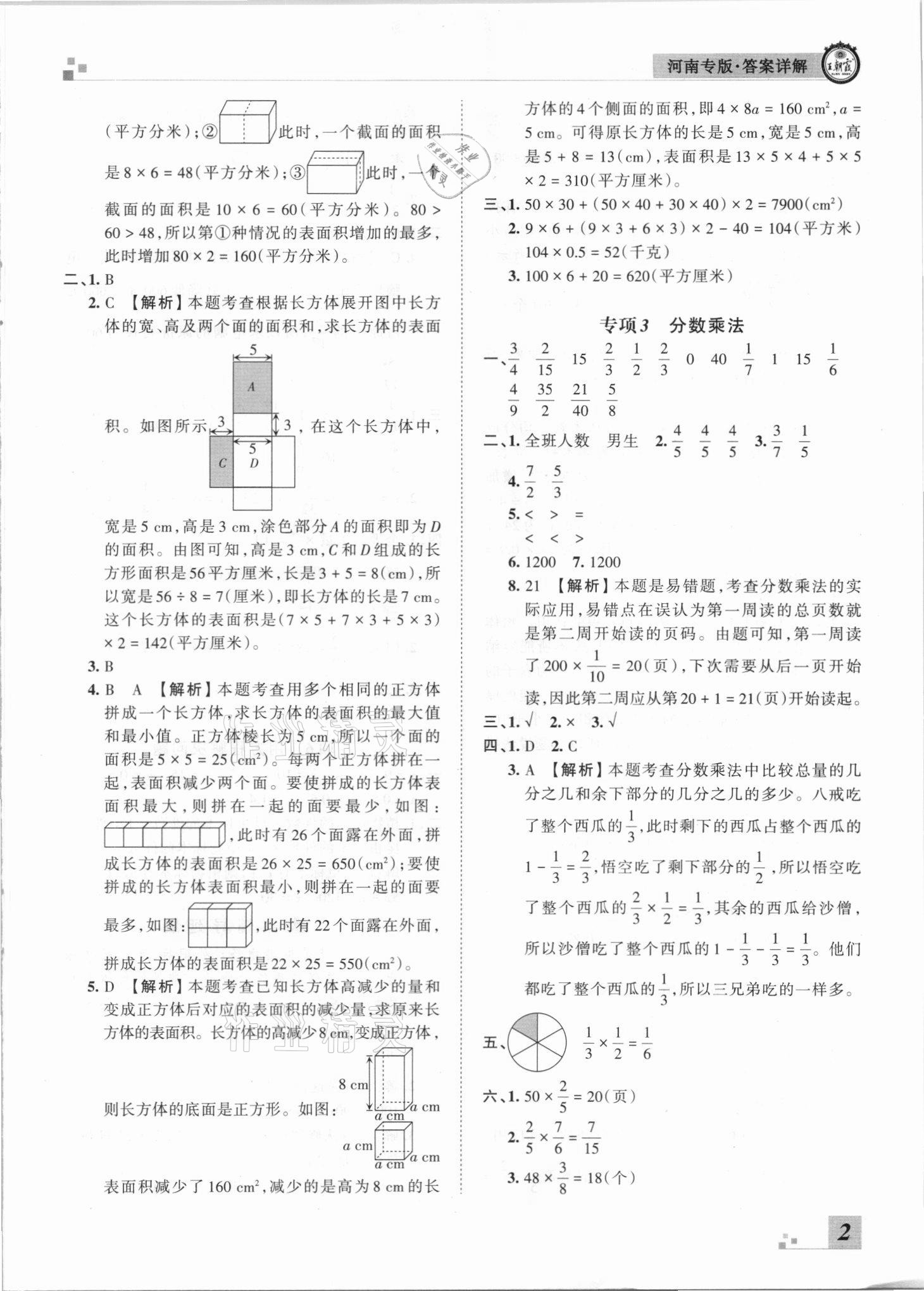 2021年王朝霞各地期末試卷精選五年級數(shù)學(xué)下冊北師大版河南專版 參考答案第2頁