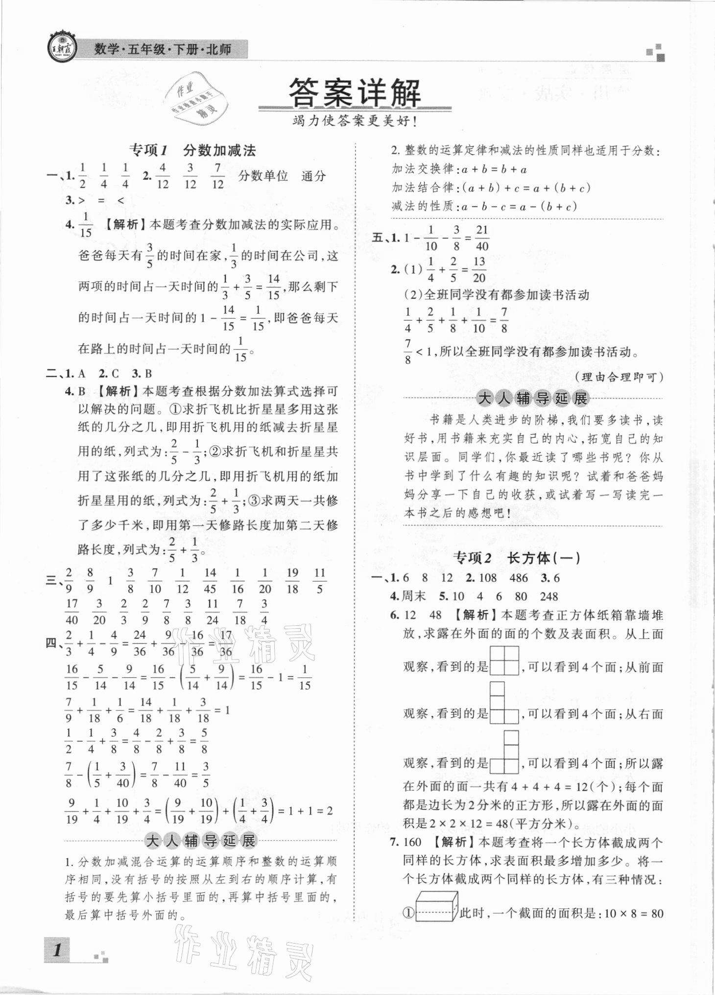 2021年王朝霞各地期末試卷精選五年級數(shù)學(xué)下冊北師大版河南專版 參考答案第1頁