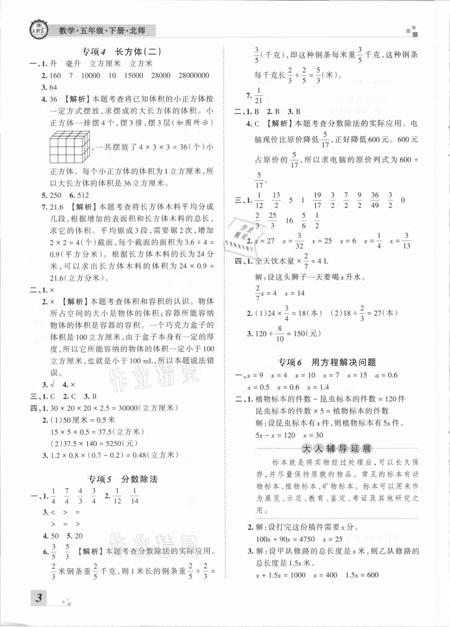 2021年王朝霞各地期末試卷精選五年級數學下冊北師大版河南專版 參考答案第3頁