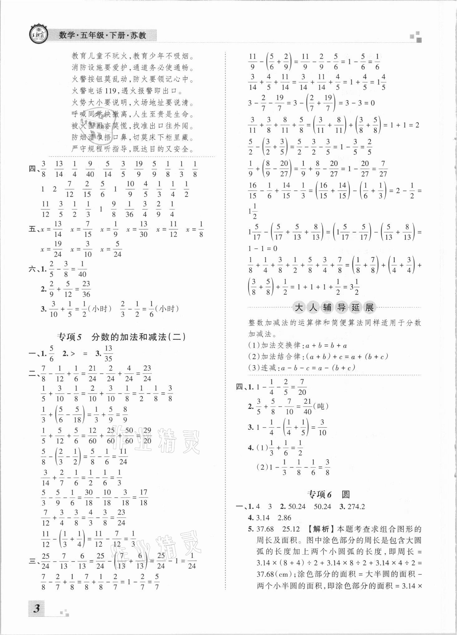 2021年王朝霞各地期末試卷精選五年級數(shù)學下冊蘇教版河南專版 參考答案第3頁