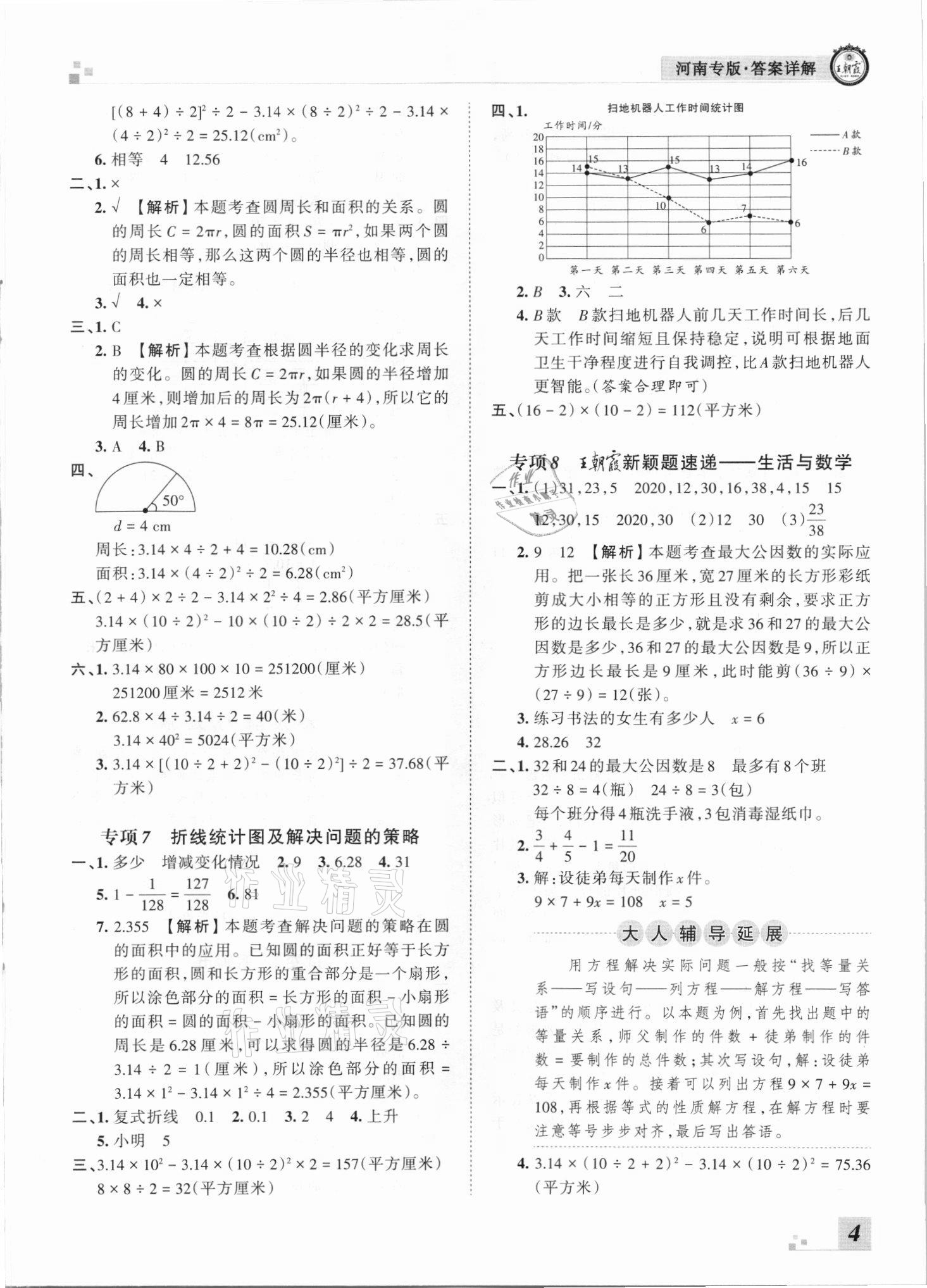 2021年王朝霞各地期末試卷精選五年級數(shù)學下冊蘇教版河南專版 參考答案第4頁