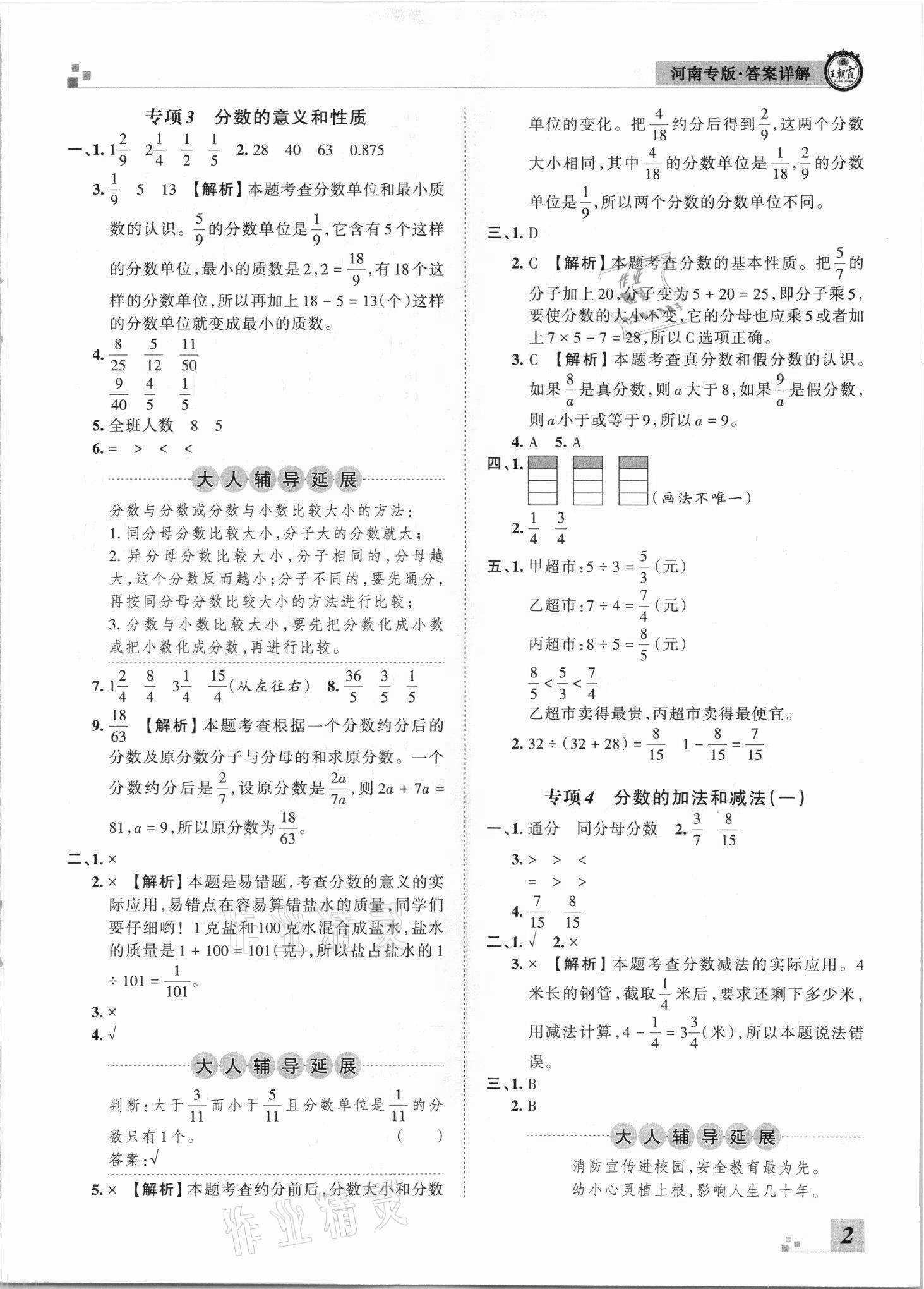 2021年王朝霞各地期末試卷精選五年級(jí)數(shù)學(xué)下冊(cè)蘇教版河南專版 參考答案第2頁(yè)