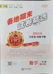 2021年王朝霞各地期末試卷精選三年級數(shù)學下冊蘇教版河南專版