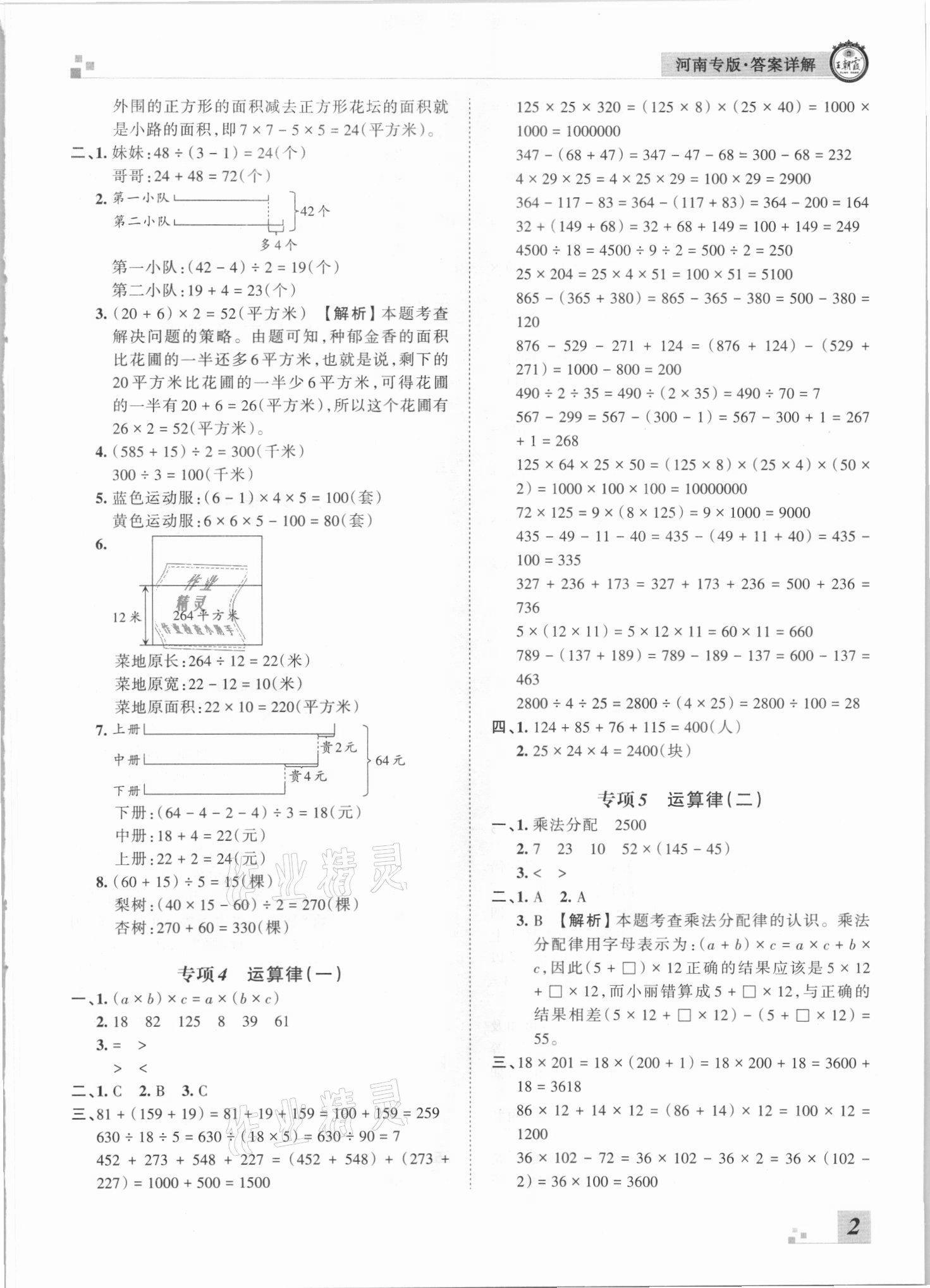 2021年王朝霞各地期末试卷精选四年级数学下册苏教版河南专版 参考答案第2页