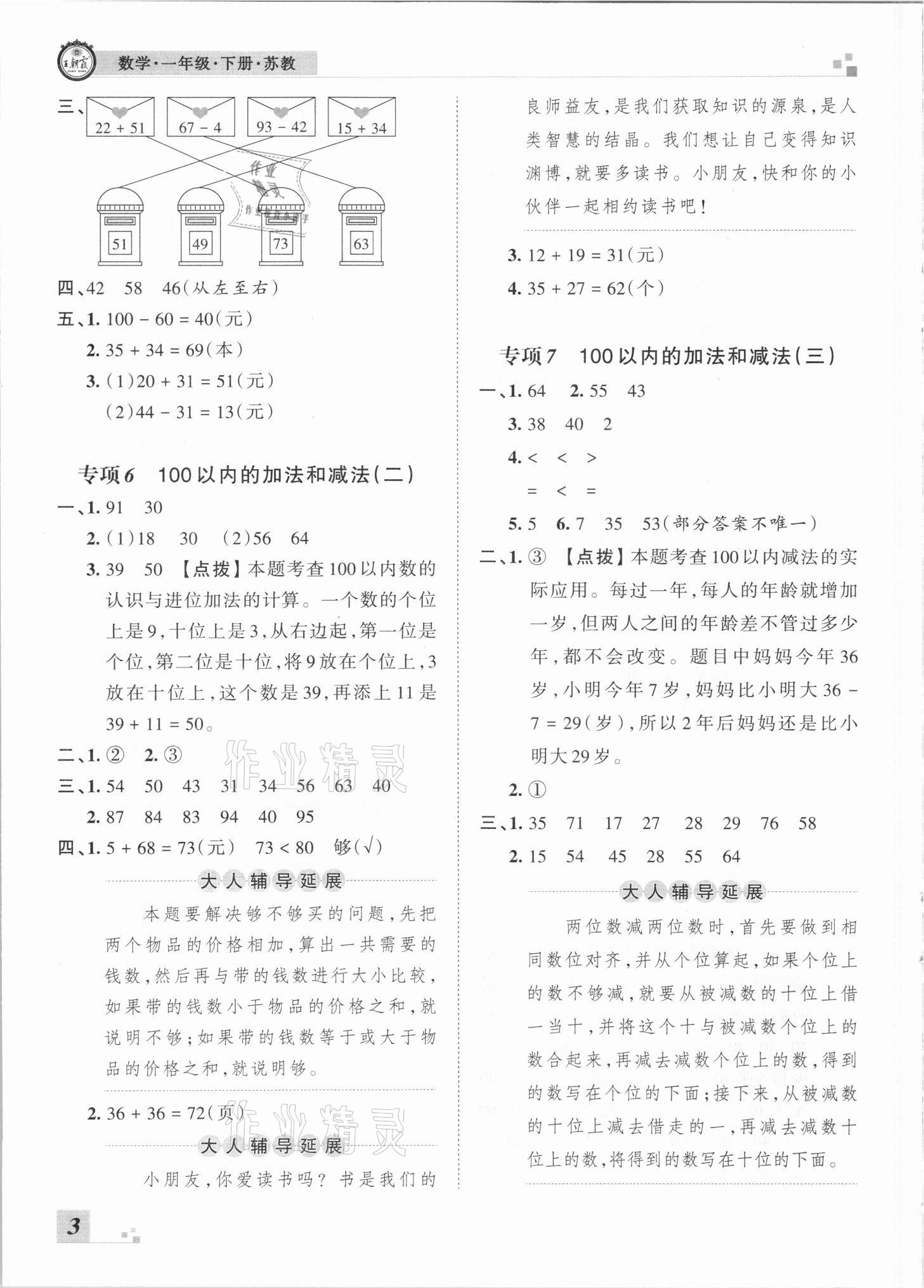 2021年王朝霞各地期末試卷精選一年級(jí)數(shù)學(xué)下冊(cè)蘇教版河南專版 參考答案第3頁(yè)