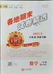 2021年王朝霞各地期末試卷精選一年級數(shù)學(xué)下冊蘇教版河南專版