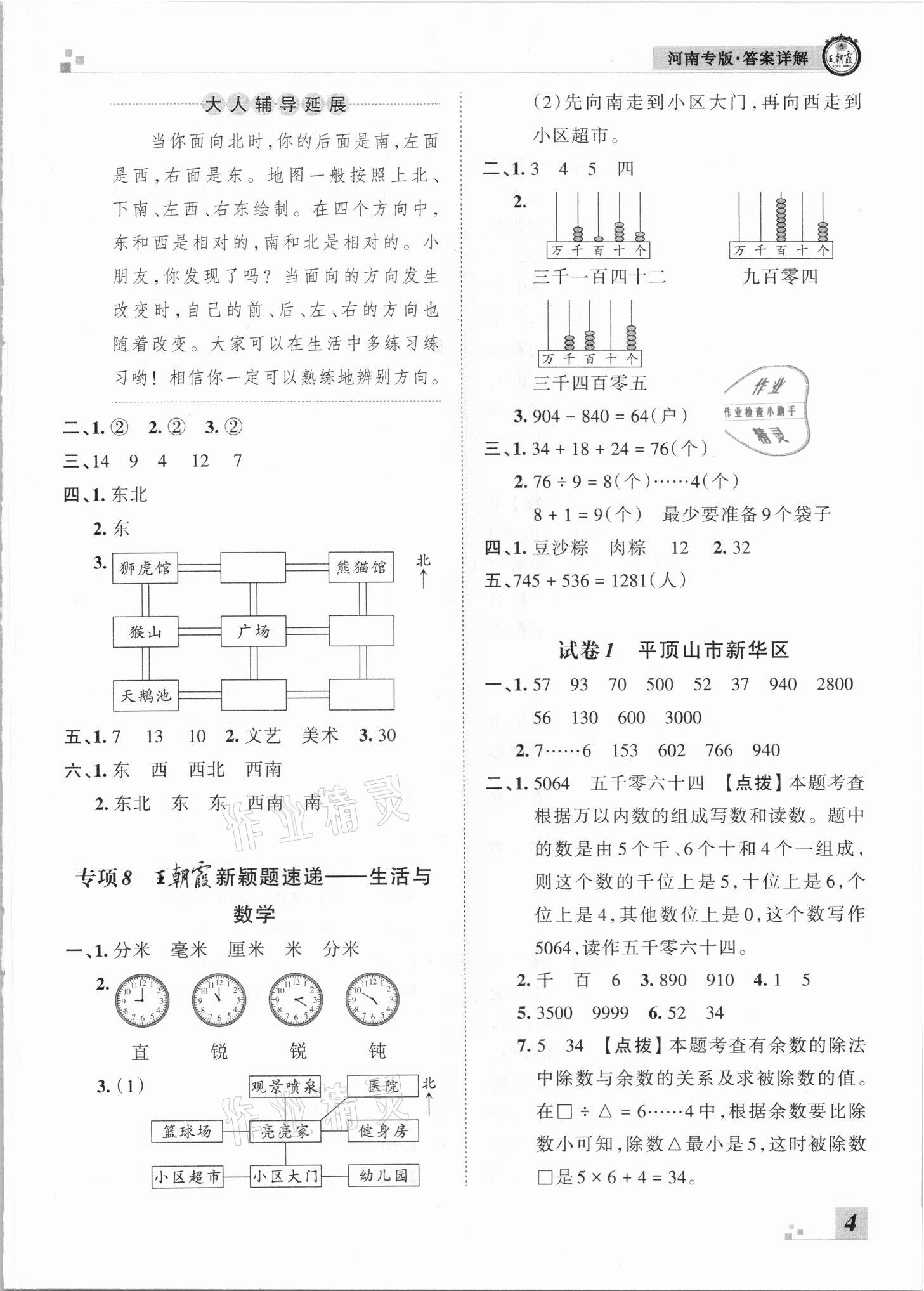 2021年王朝霞各地期末試卷精選二年級(jí)數(shù)學(xué)下冊(cè)蘇教版河南專版 參考答案第4頁