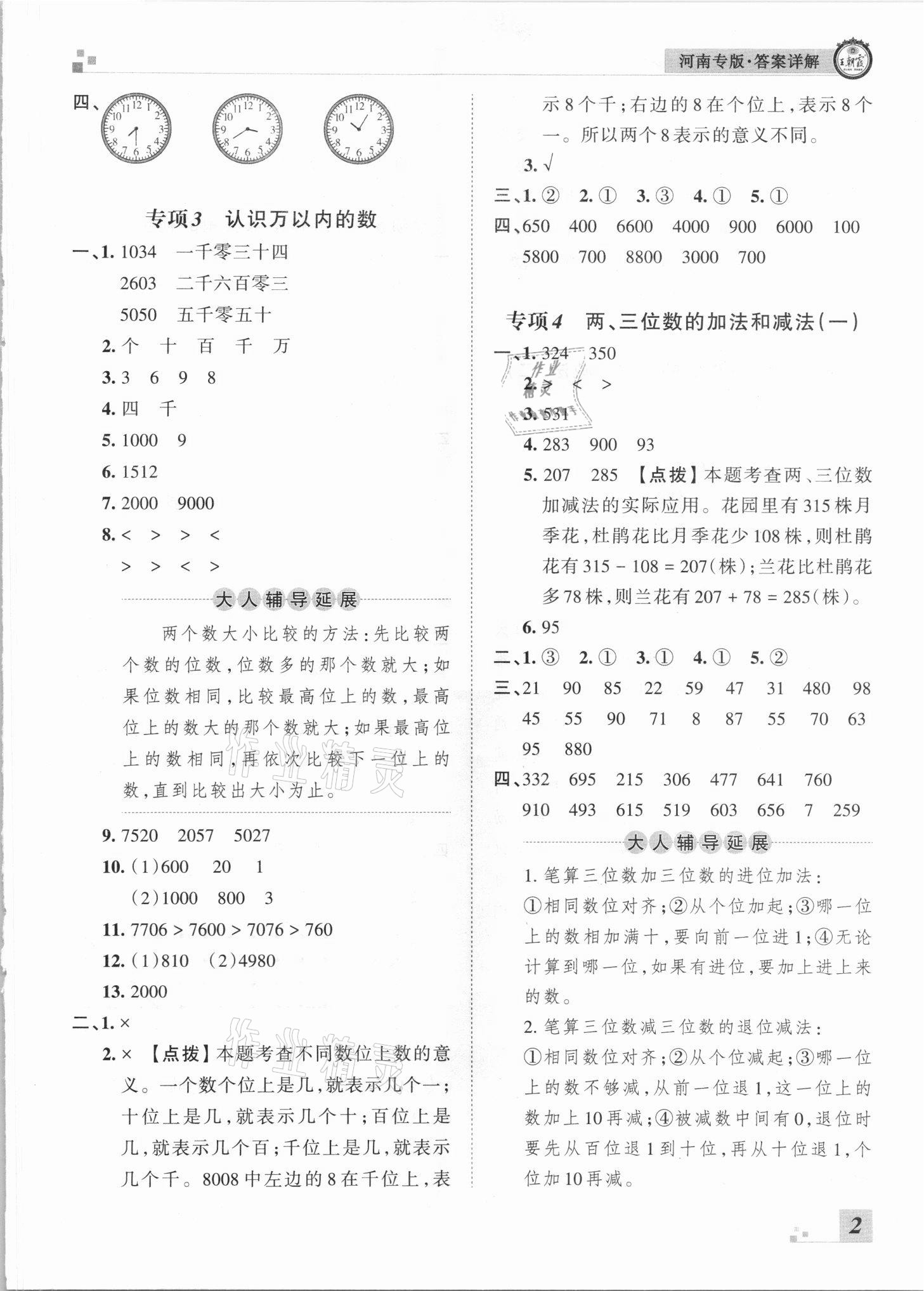 2021年王朝霞各地期末試卷精選二年級數(shù)學下冊蘇教版河南專版 參考答案第2頁