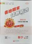 2021年王朝霞各地期末試卷精選二年級數學下冊蘇教版河南專版