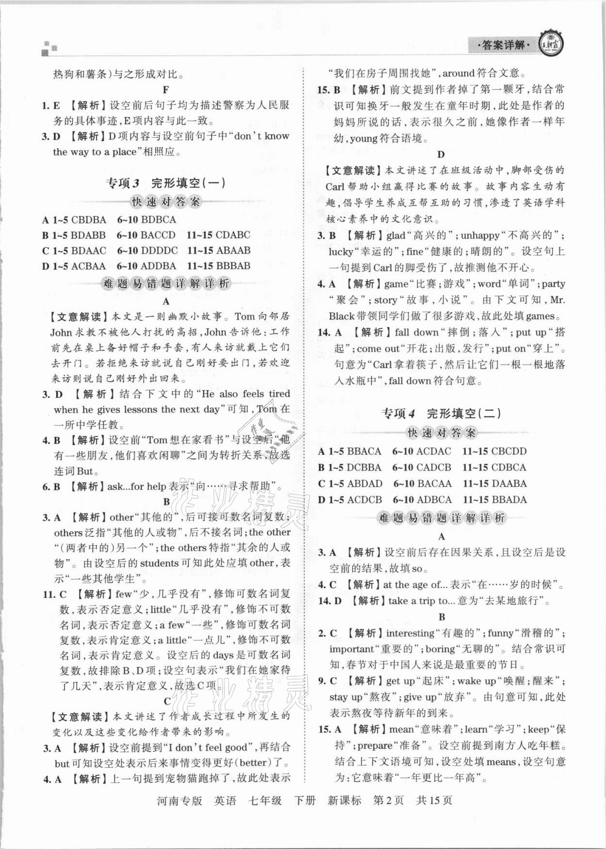 2021年王朝霞各地期末試卷精選七年級(jí)英語(yǔ)下冊(cè)新課標(biāo)版河南專版 參考答案第2頁(yè)