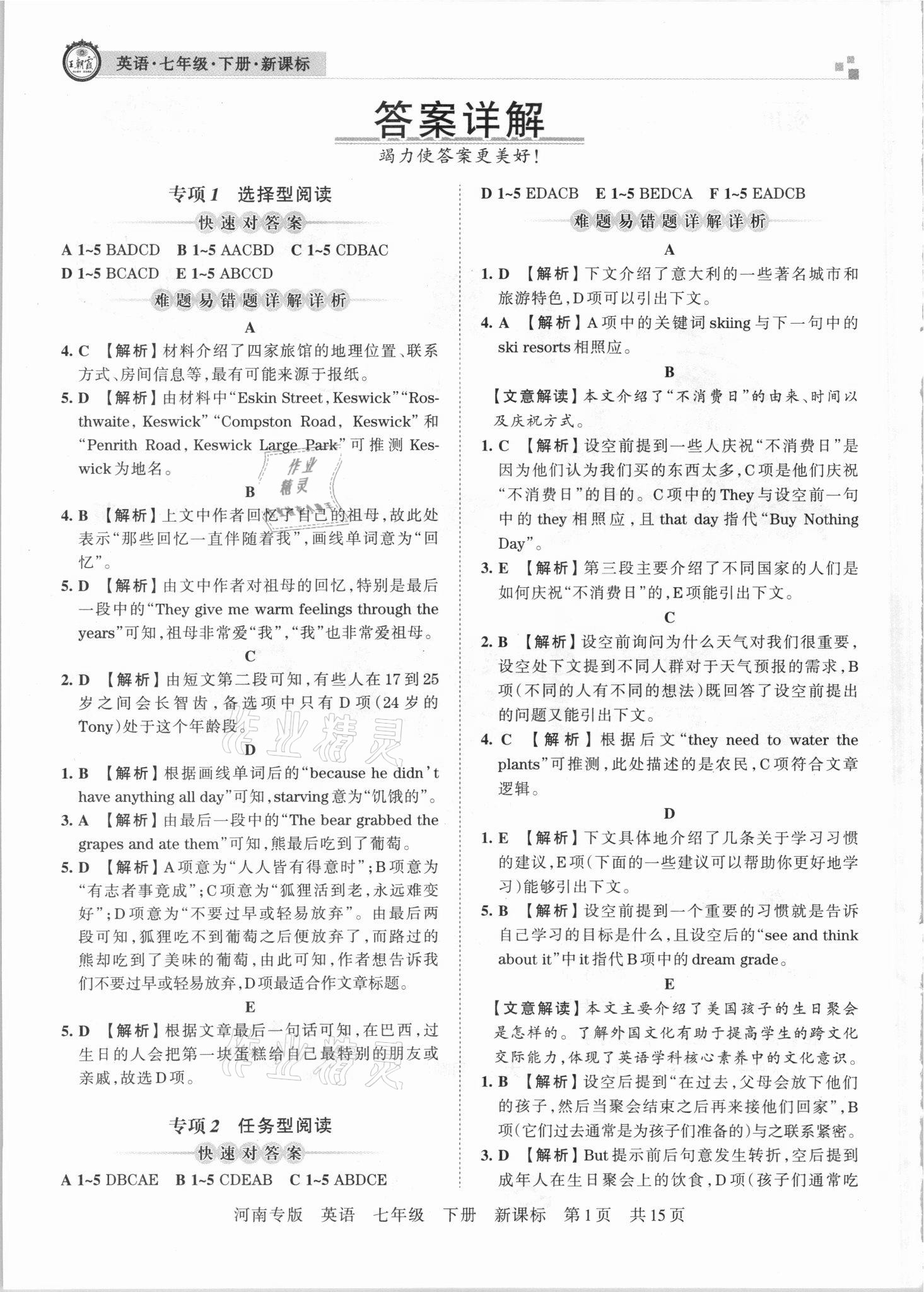 2021年王朝霞各地期末試卷精選七年級(jí)英語(yǔ)下冊(cè)新課標(biāo)版河南專版 參考答案第1頁(yè)