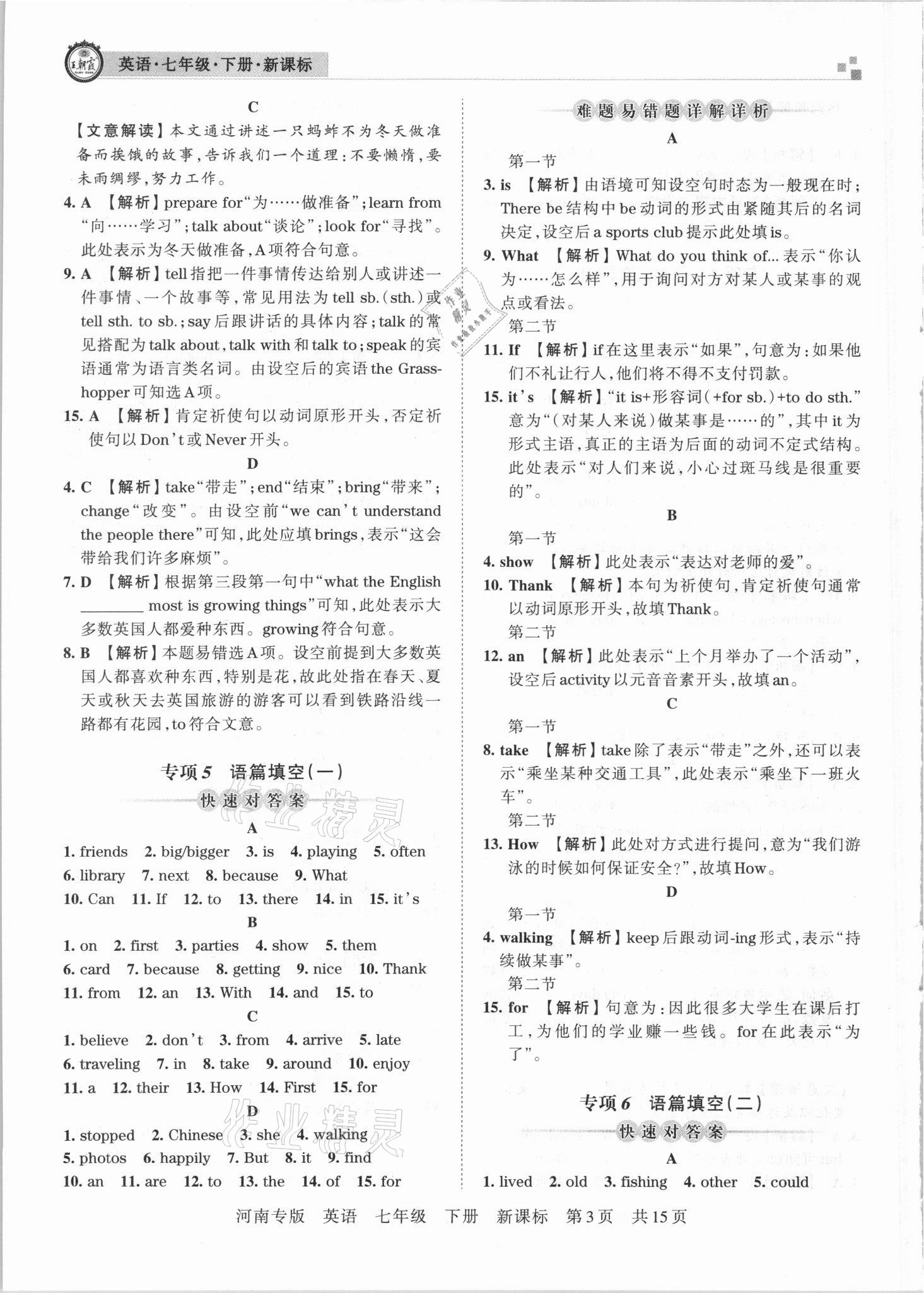 2021年王朝霞各地期末试卷精选七年级英语下册新课标版河南专版 参考答案第3页