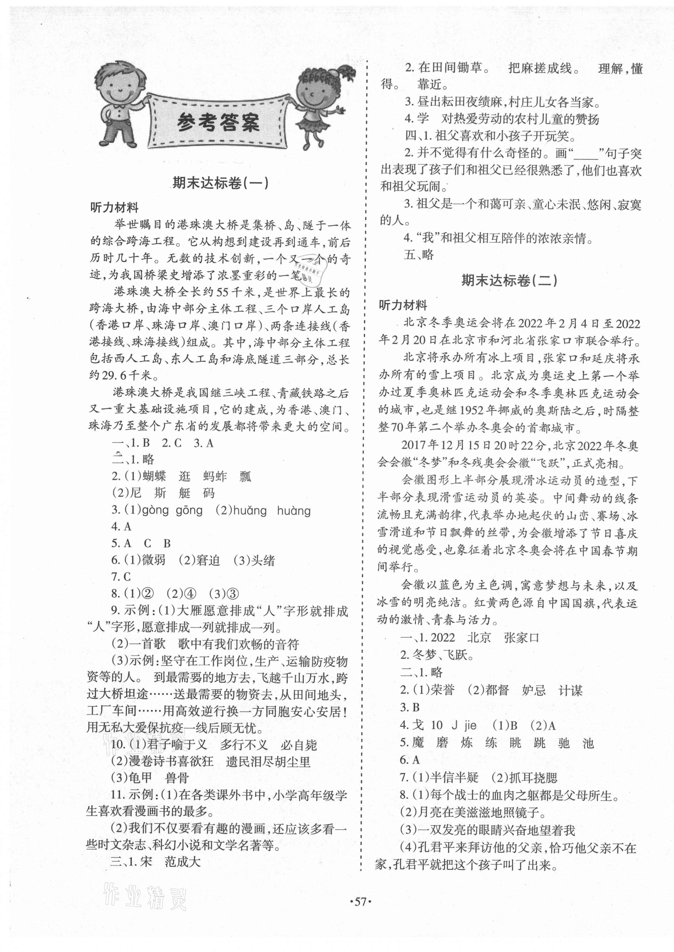 2021年學習周報期末必刷卷五年級語文下冊人教版 第1頁