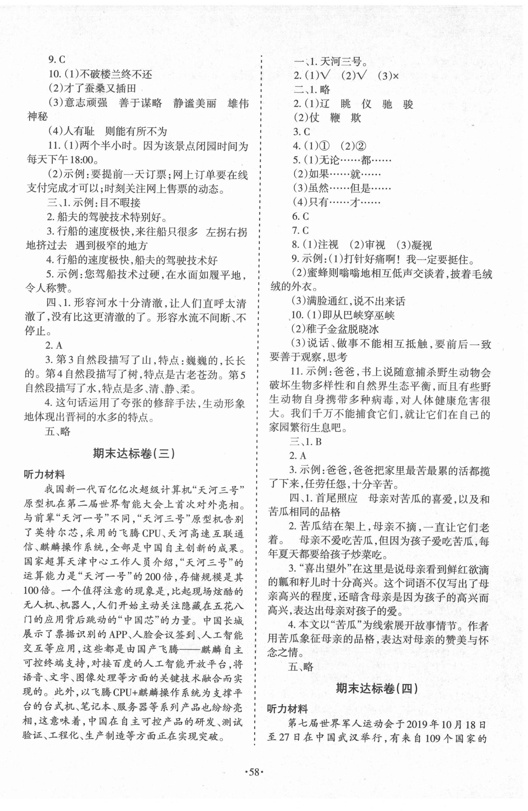 2021年學(xué)習(xí)周報(bào)期末必刷卷五年級(jí)語(yǔ)文下冊(cè)人教版 第2頁(yè)