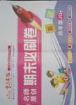 2021年學(xué)習(xí)周報(bào)期末必刷卷四年級(jí)英語(yǔ)下冊(cè)Join in