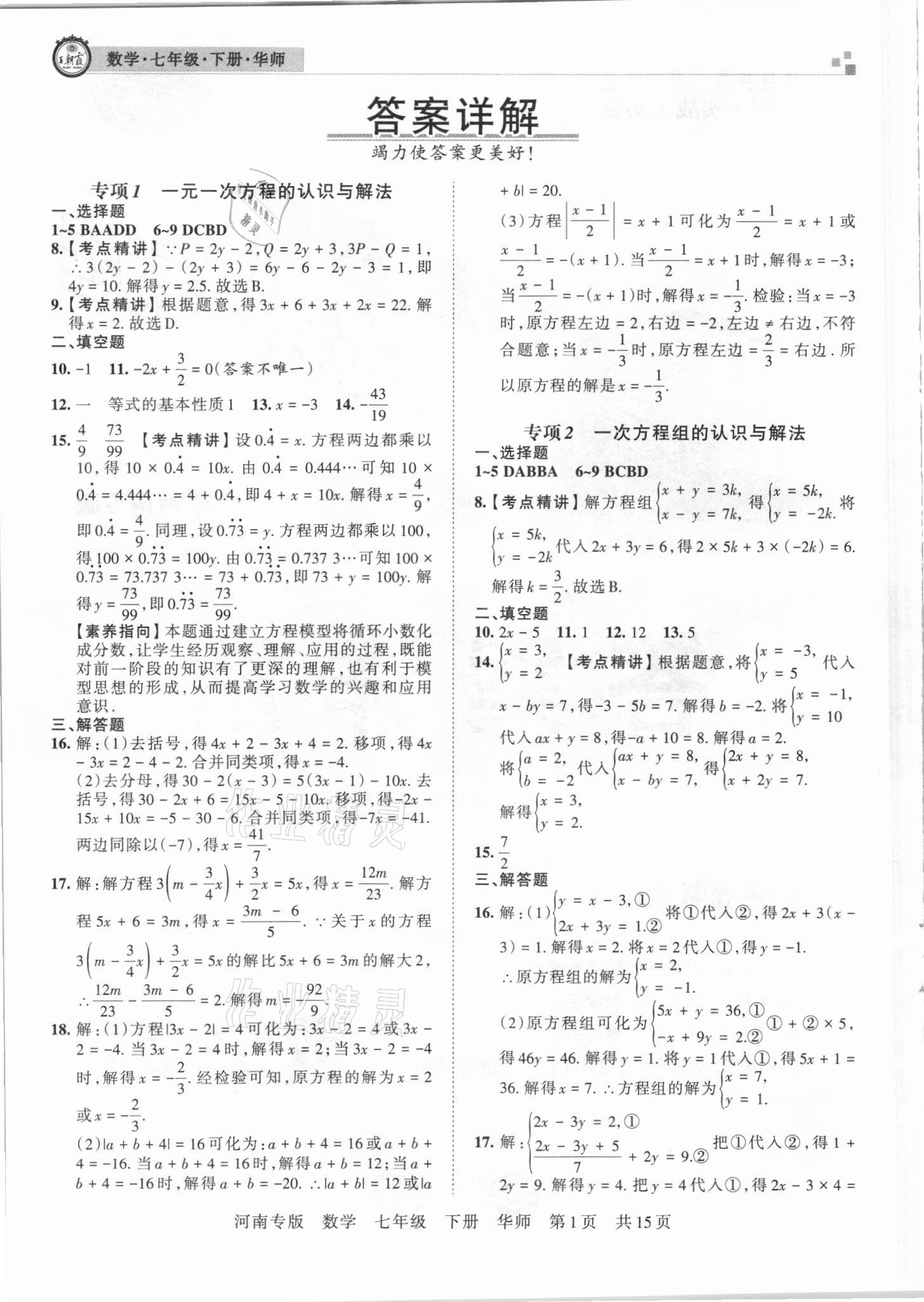 2021年王朝霞各地期末试卷精选七年级数学下册华师大版河南专版 参考答案第1页