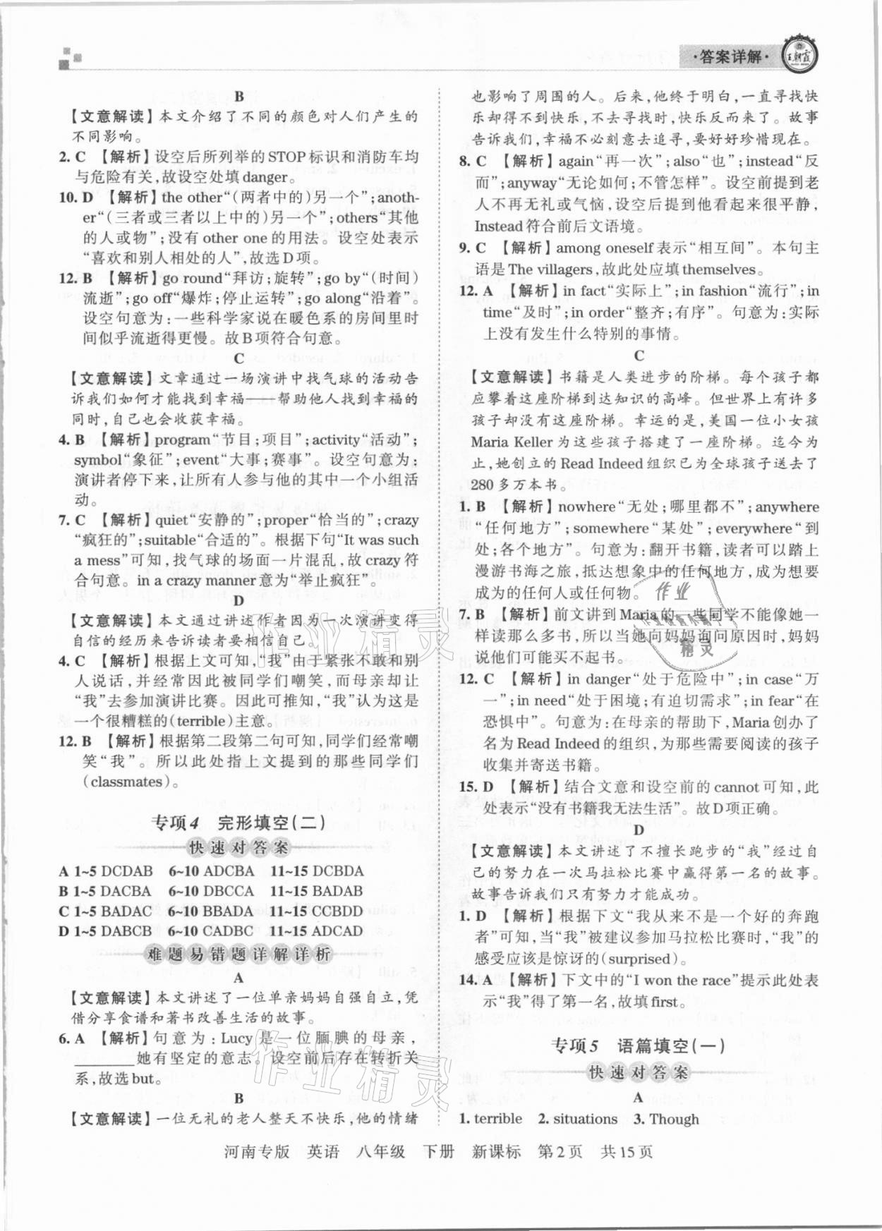 2021年王朝霞各地期末試卷精選八年級英語下冊新課標(biāo)版河南專版 參考答案第2頁