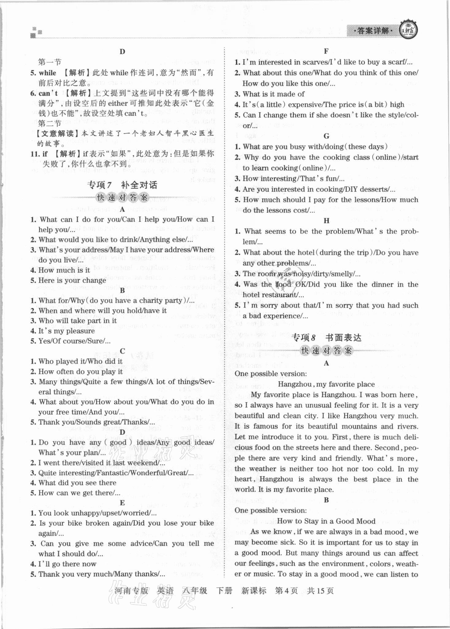 2021年王朝霞各地期末試卷精選八年級(jí)英語(yǔ)下冊(cè)新課標(biāo)版河南專版 參考答案第4頁(yè)