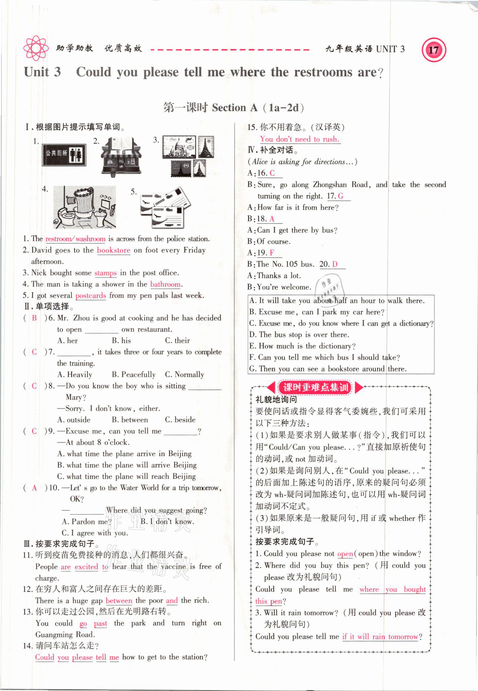 2021年名師學(xué)案九年級(jí)英語(yǔ)上冊(cè)人教版山西專版 參考答案第17頁(yè)