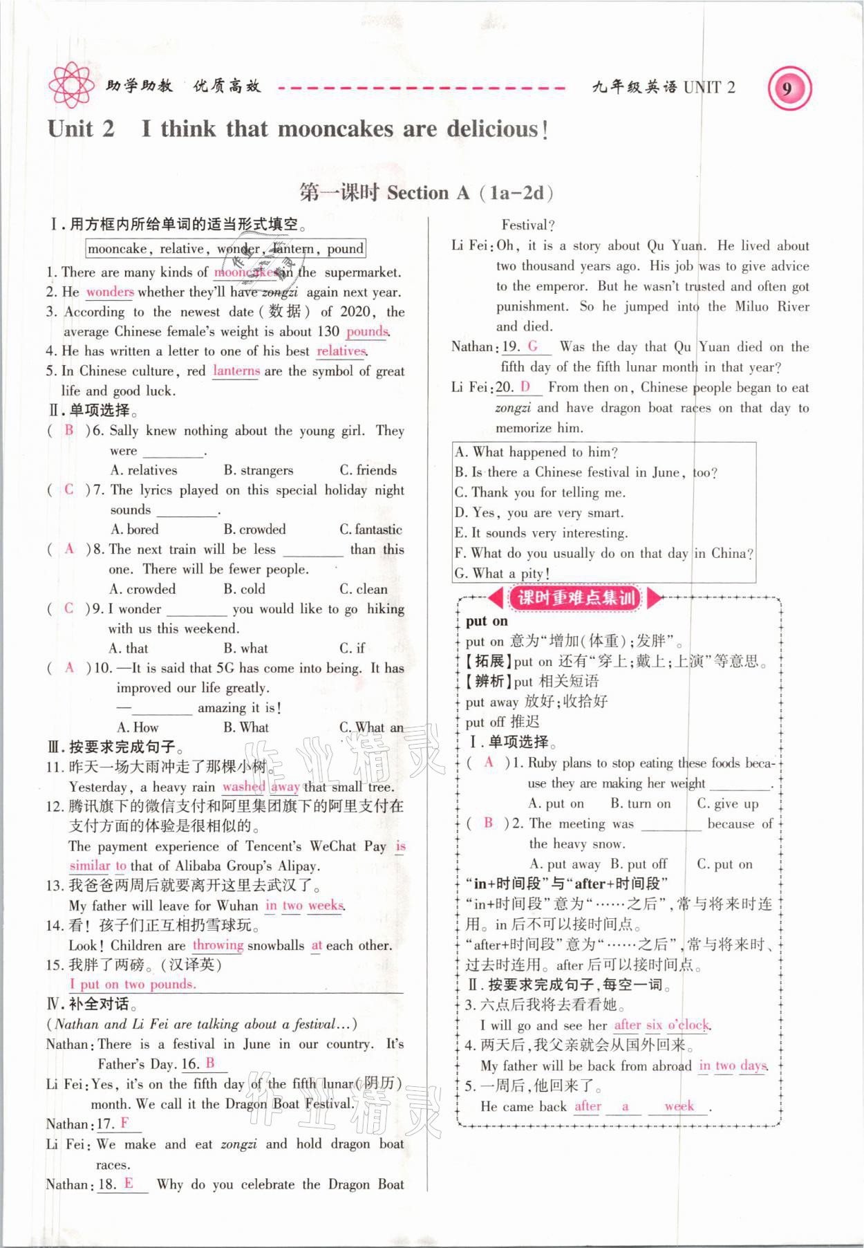 2021年名師學(xué)案九年級(jí)英語上冊人教版山西專版 參考答案第9頁