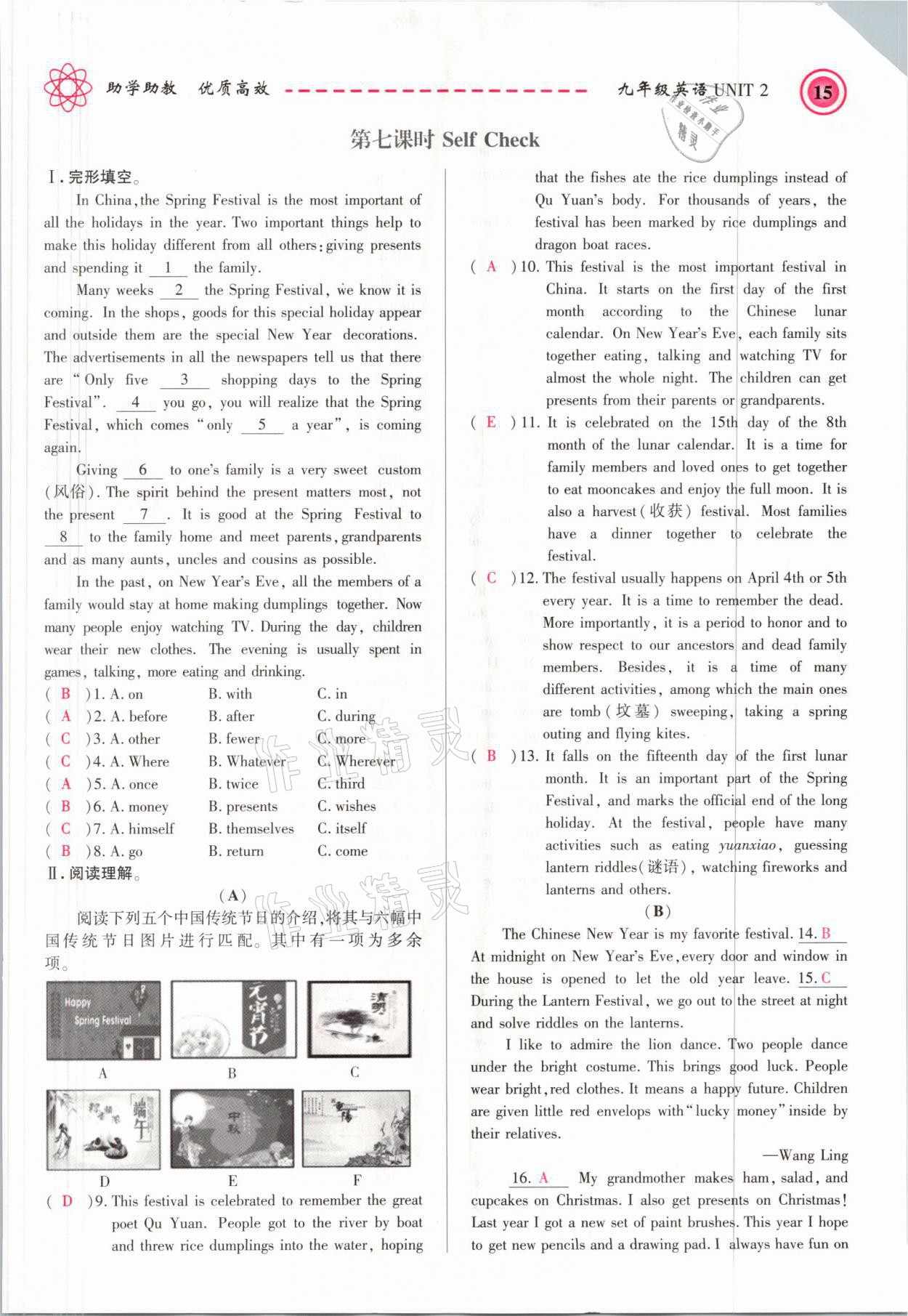 2021年名師學(xué)案九年級(jí)英語(yǔ)上冊(cè)人教版山西專(zhuān)版 參考答案第15頁(yè)