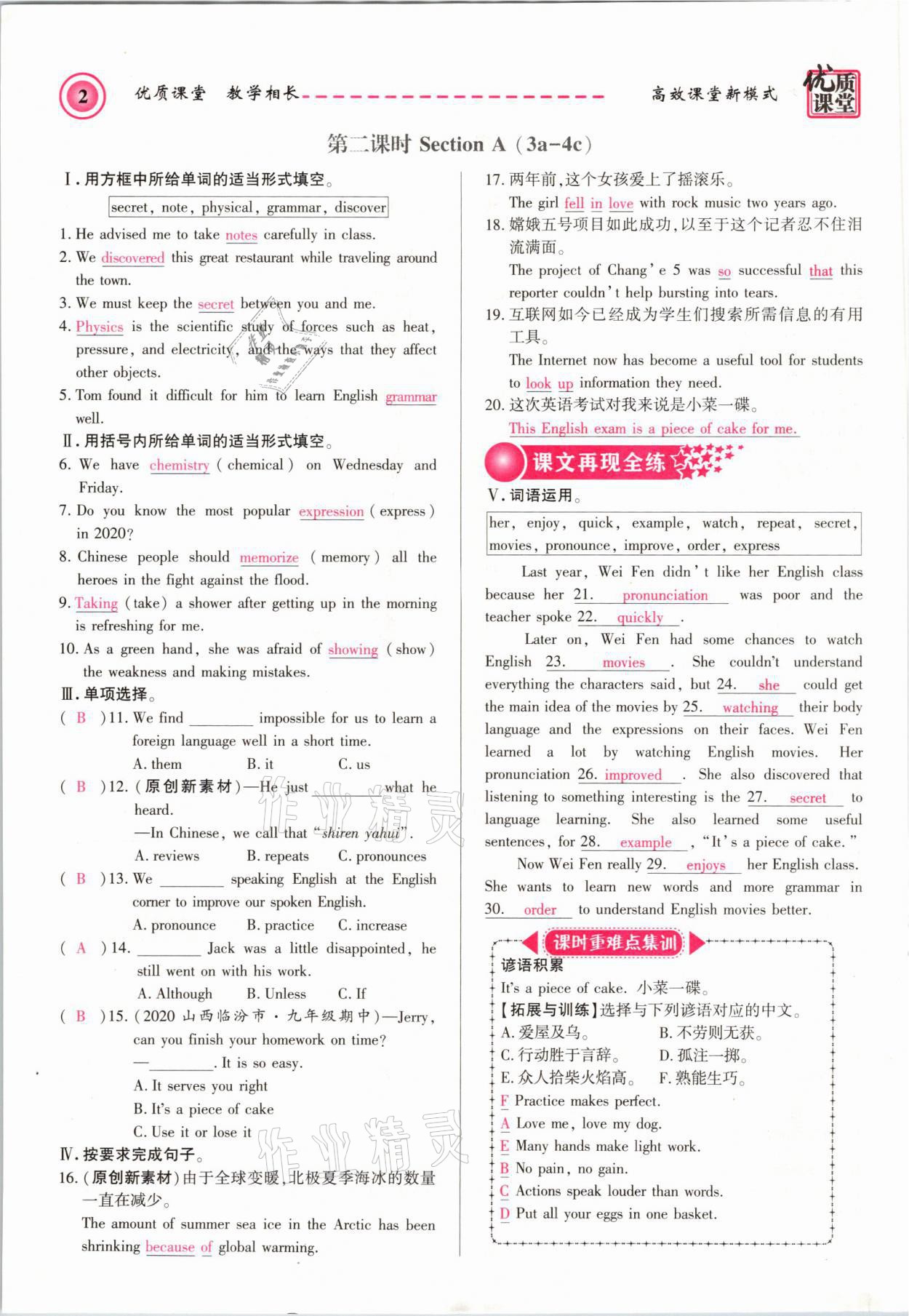 2021年名師學(xué)案九年級(jí)英語上冊(cè)人教版山西專版&nbsp;參考答案第2頁