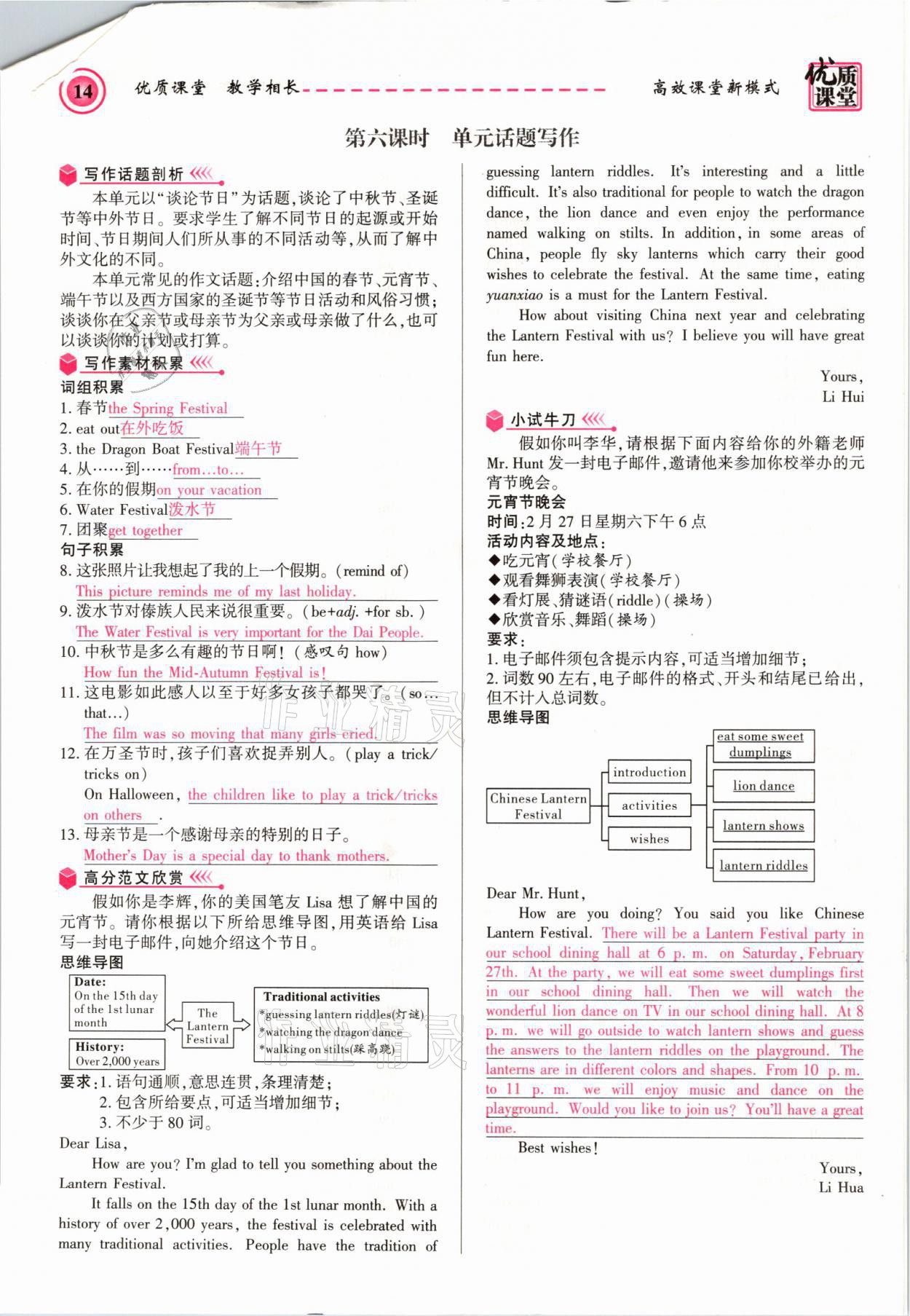 2021年名師學(xué)案九年級英語上冊人教版山西專版 參考答案第14頁