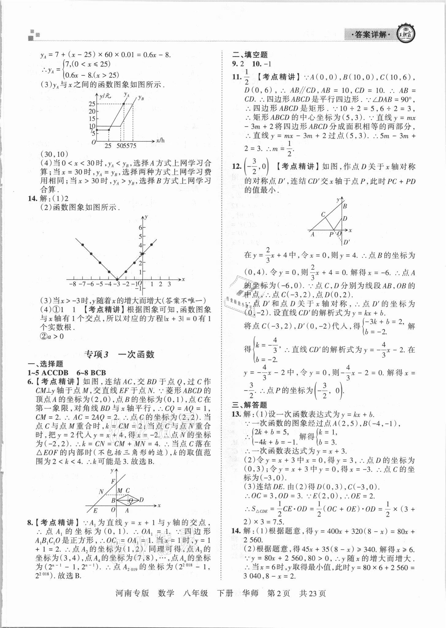 2021年王朝霞各地期末试卷精选八年级数学下册华师大版河南专版 参考答案第2页