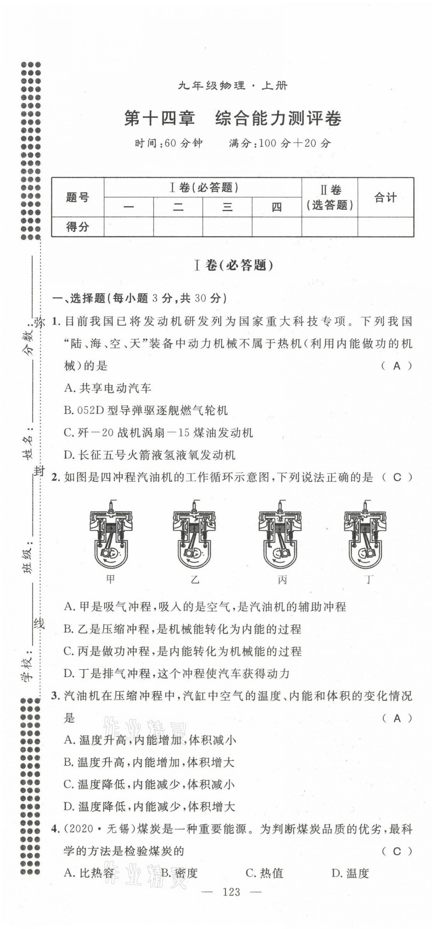 2021年名師學案九年級物理上冊人教版 第7頁