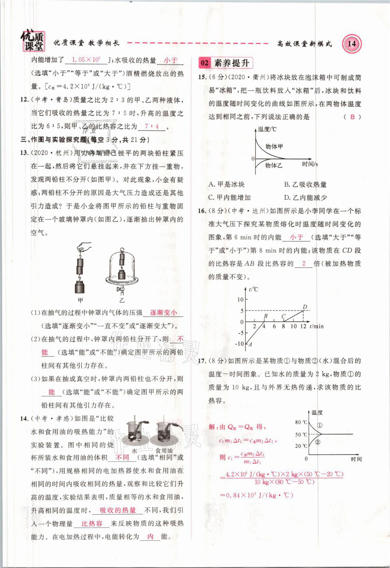 2021年名師學(xué)案九年級物理上冊人教版 參考答案第14頁