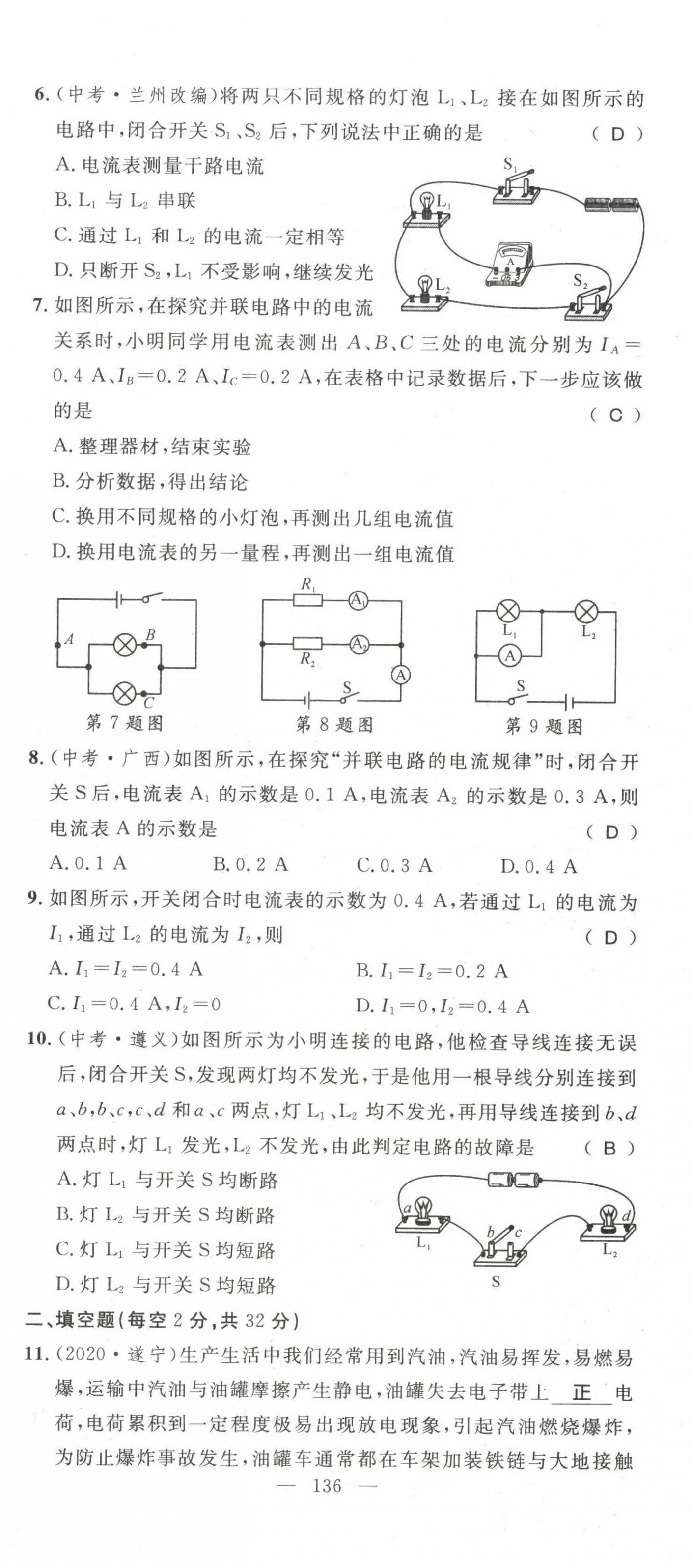 2021年名師學案九年級物理上冊人教版 第20頁