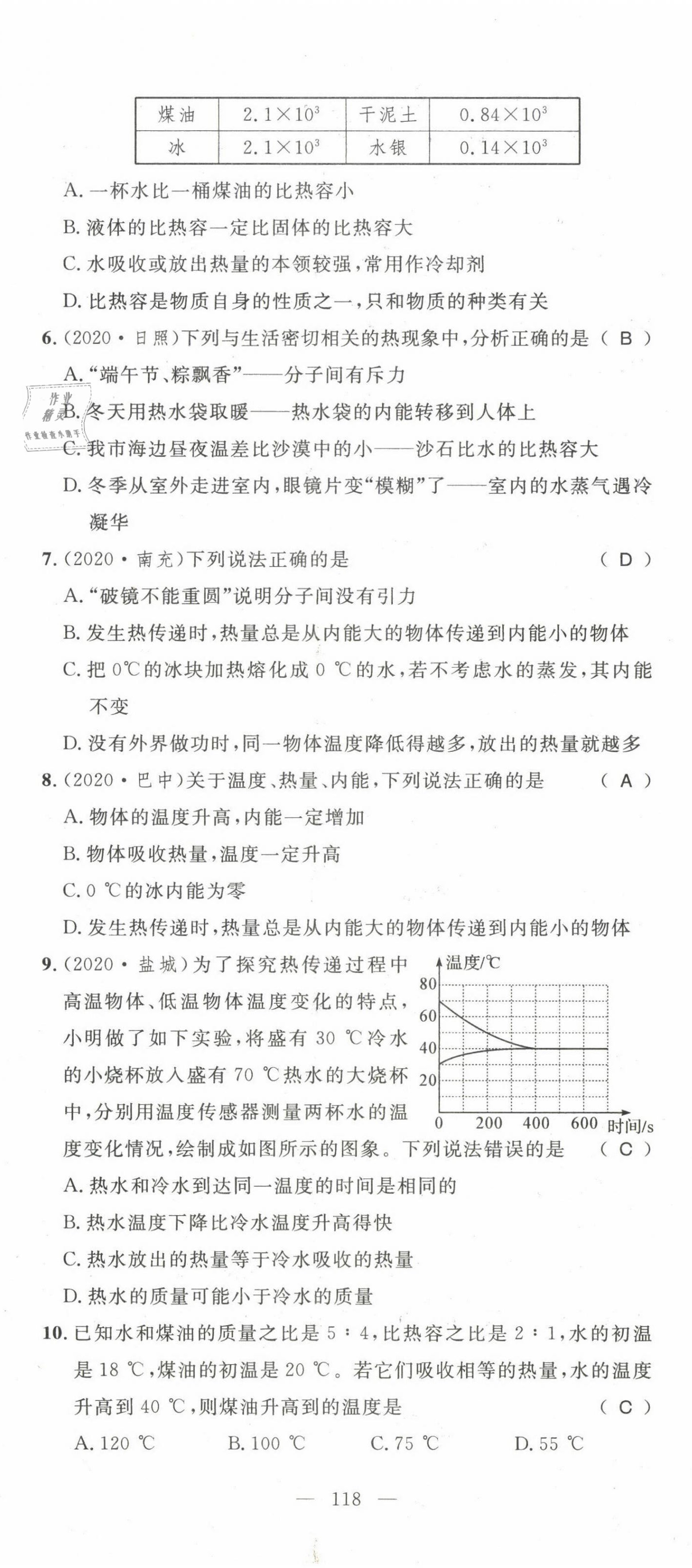 2021年名師學(xué)案九年級物理上冊人教版 第2頁