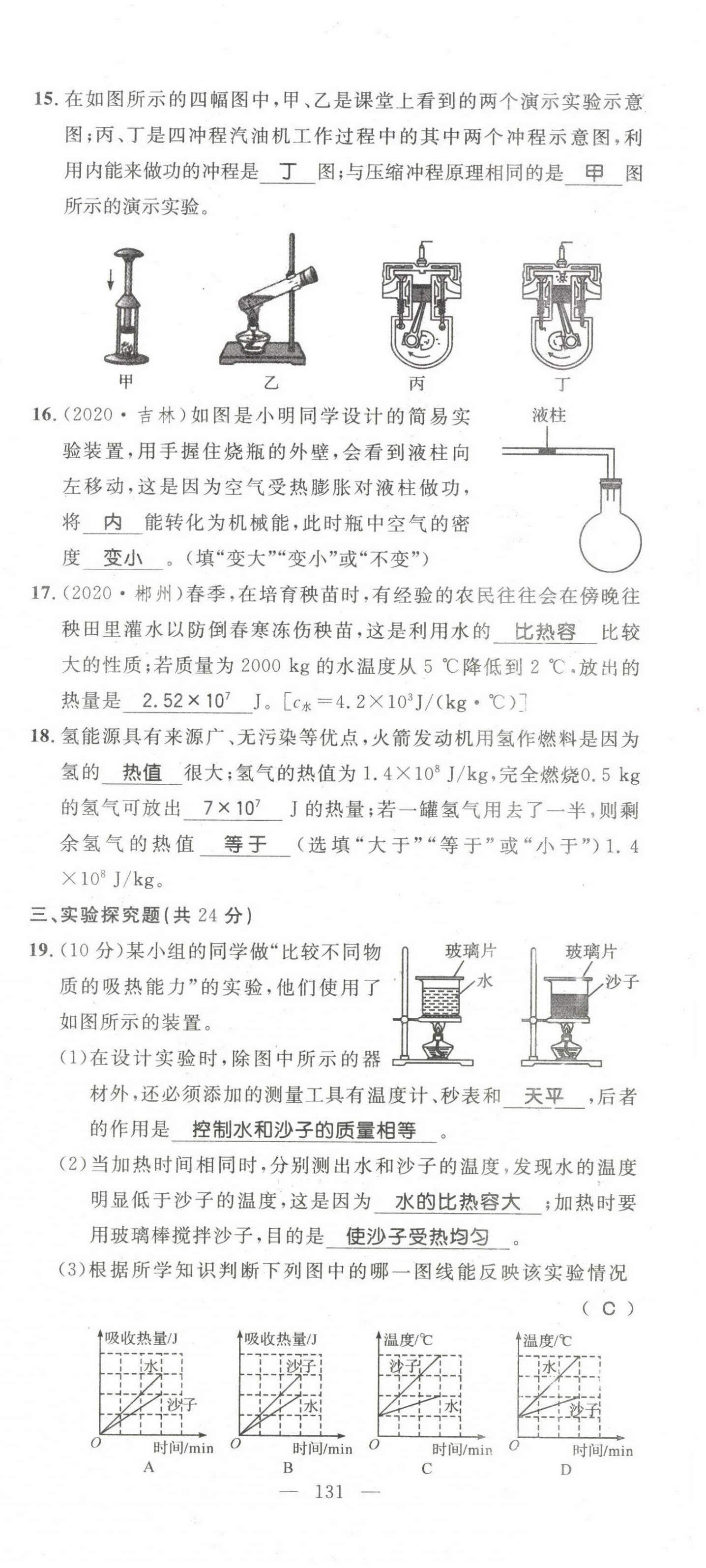 2021年名師學(xué)案九年級物理上冊人教版 第15頁