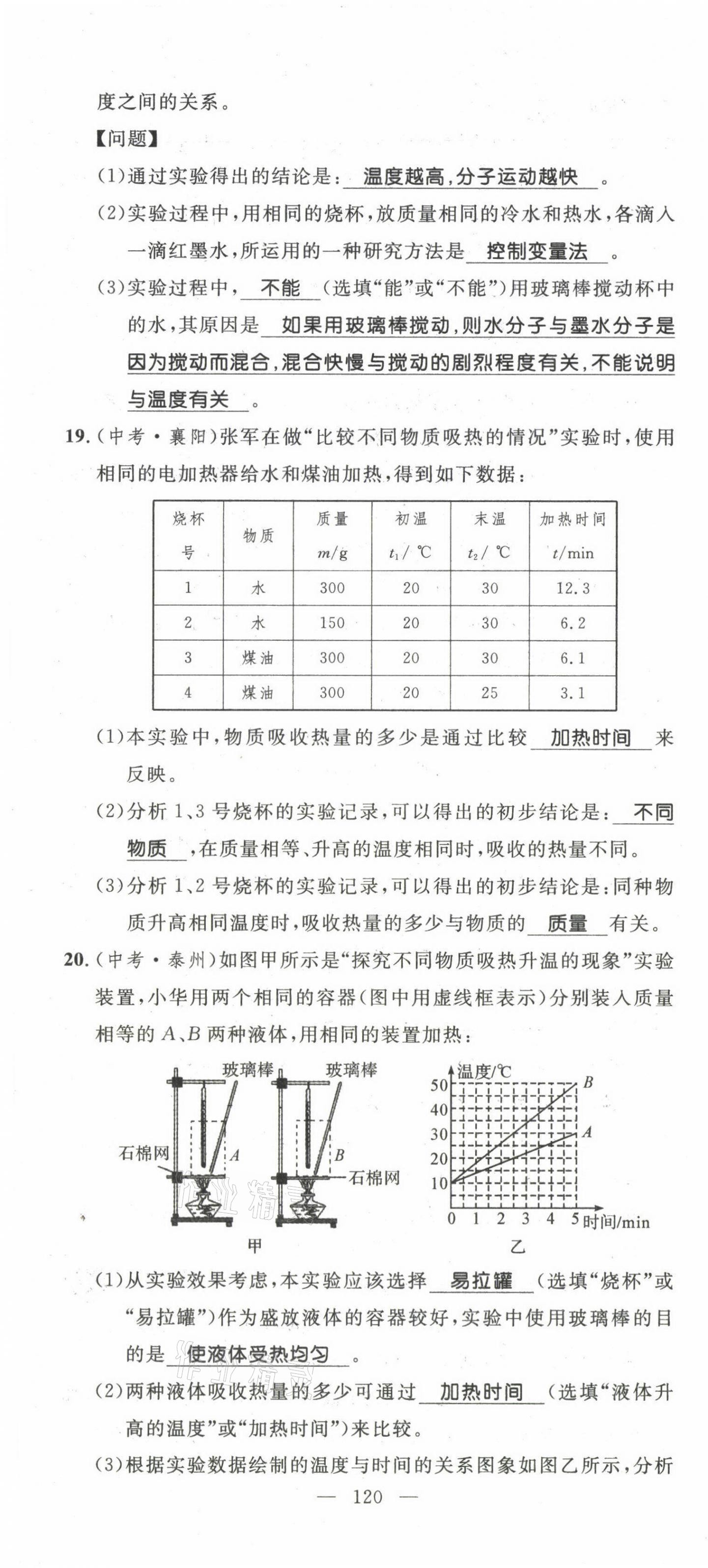 2021年名師學(xué)案九年級物理上冊人教版 第4頁