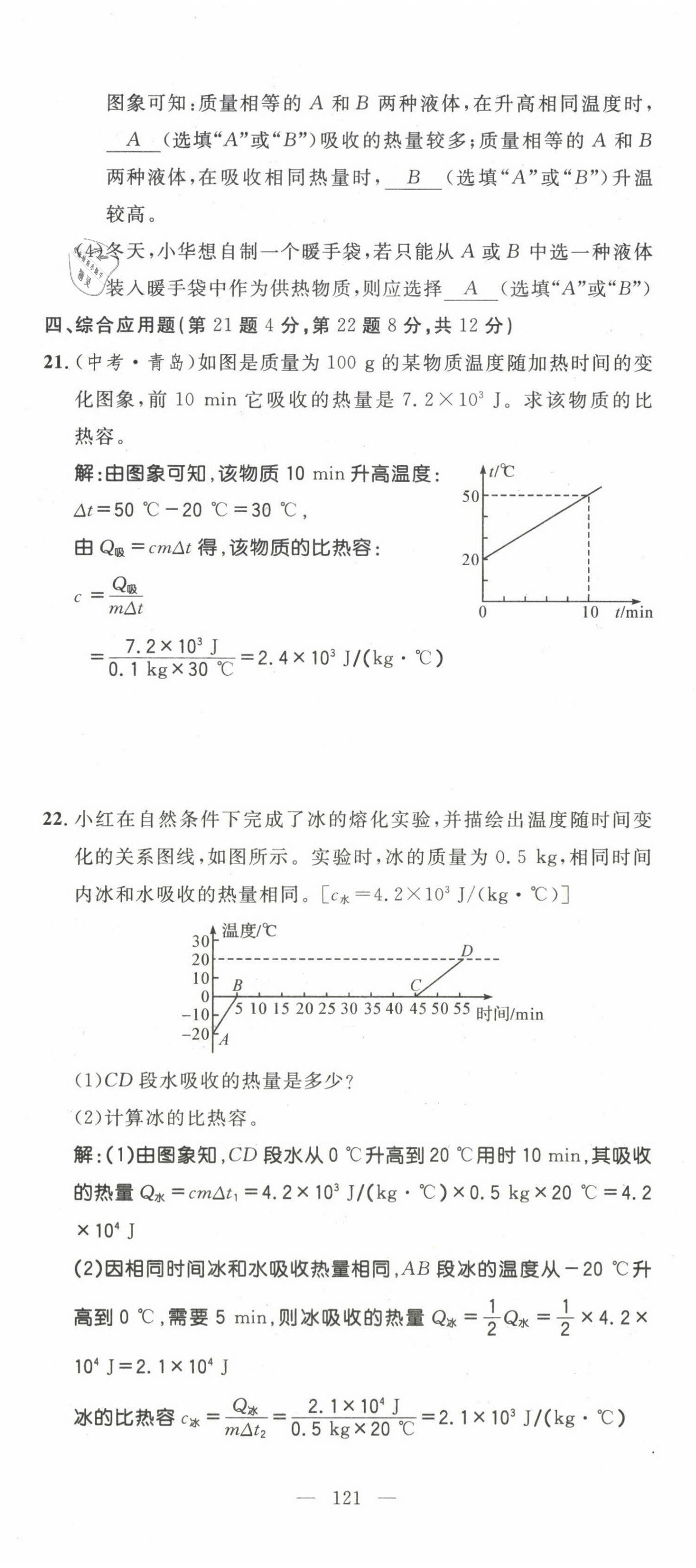 2021年名師學案九年級物理上冊人教版 第5頁