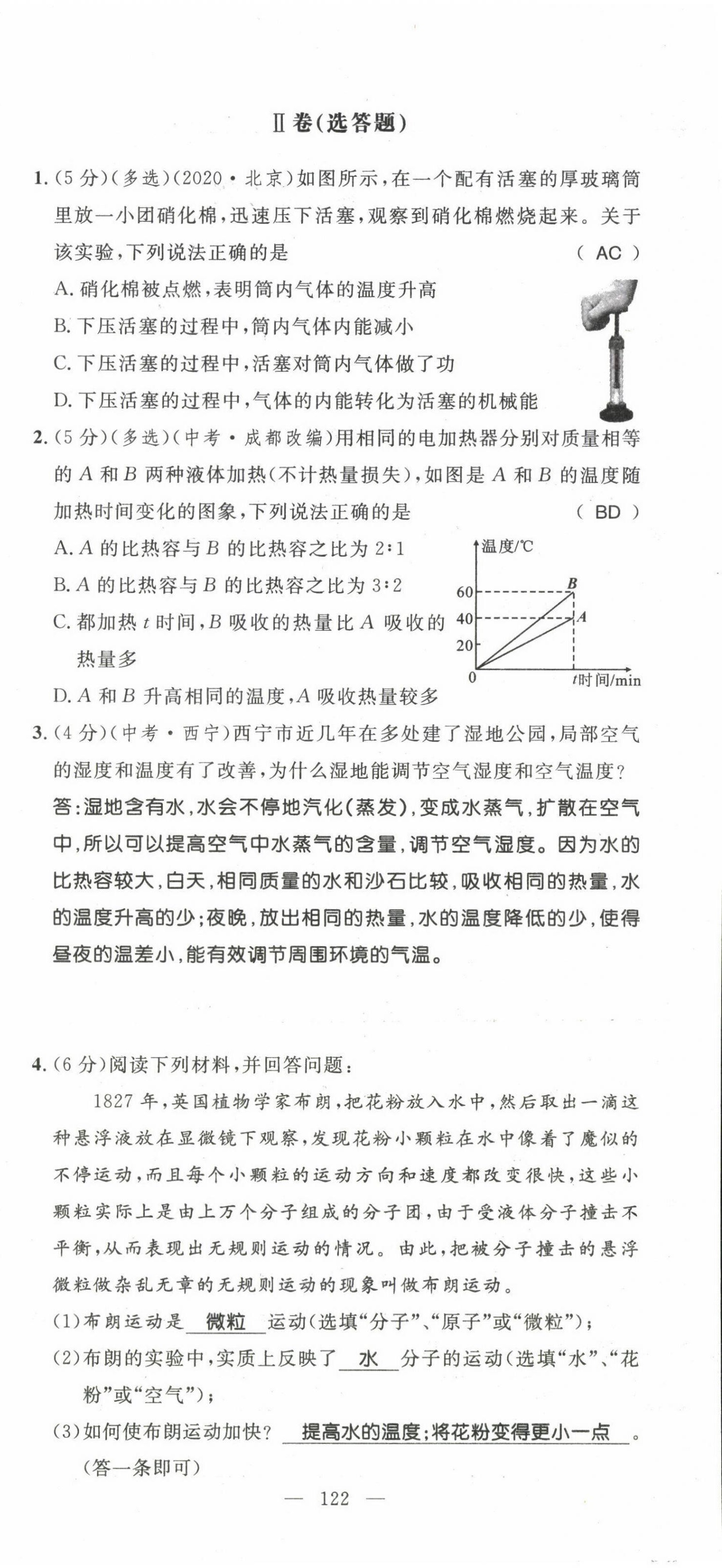 2021年名師學(xué)案九年級(jí)物理上冊(cè)人教版 第6頁(yè)