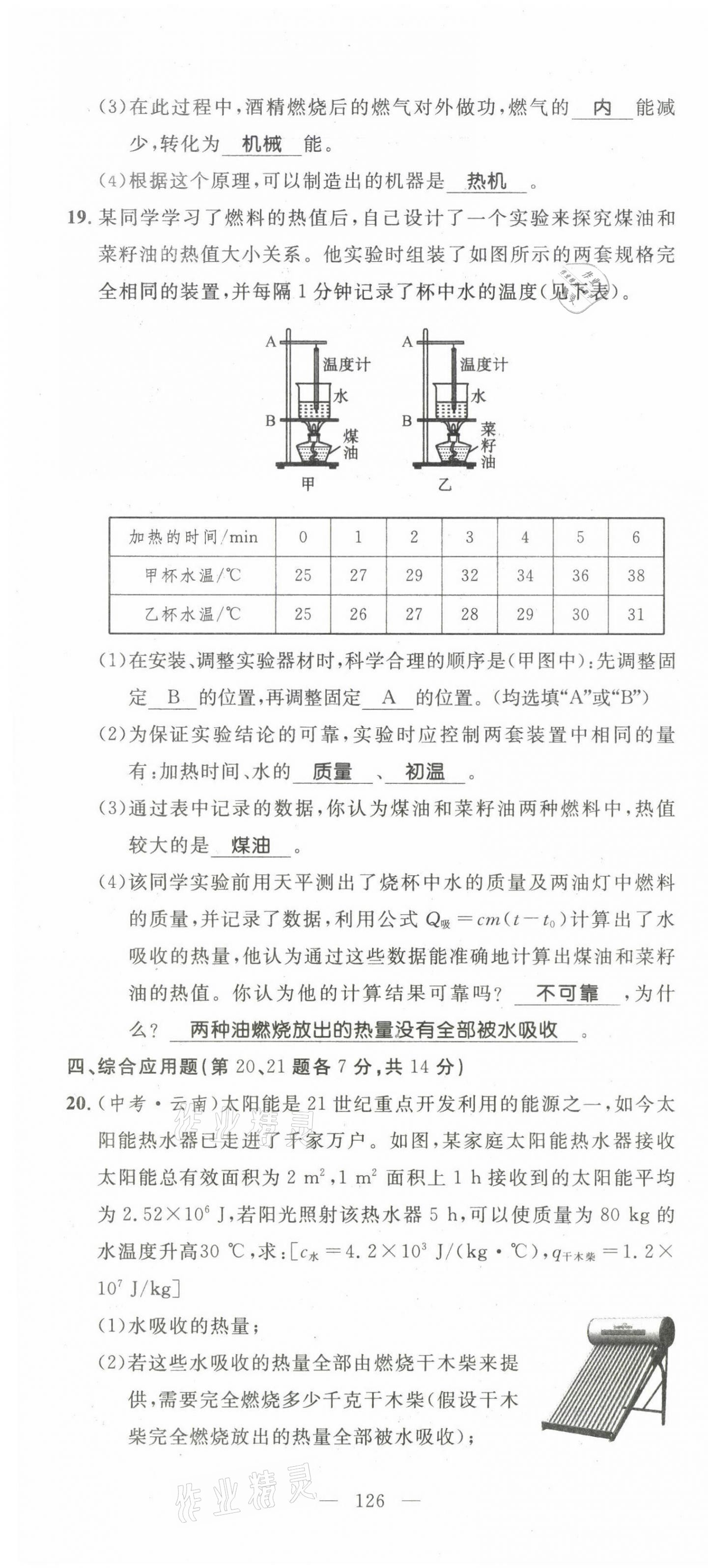 2021年名師學(xué)案九年級(jí)物理上冊(cè)人教版 第10頁