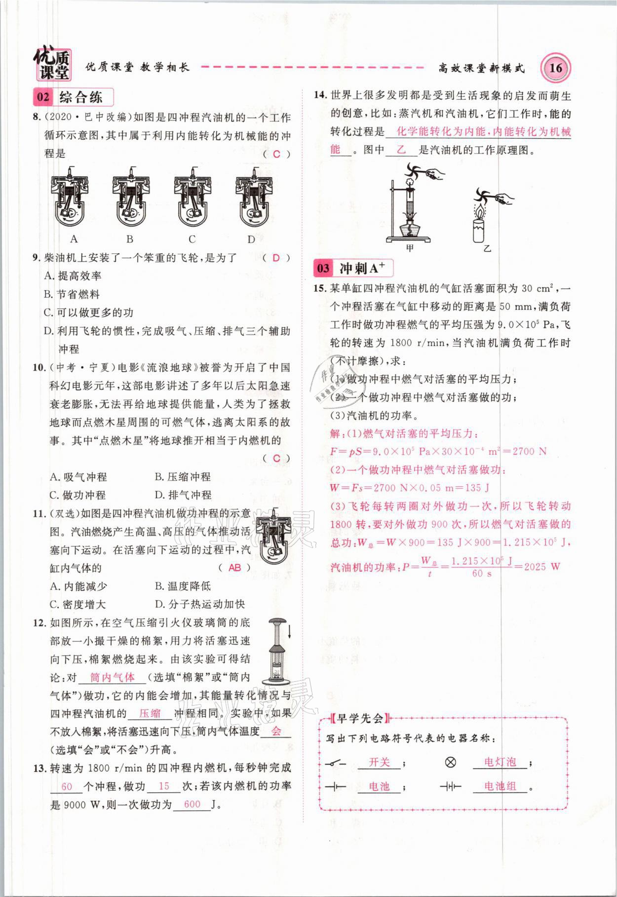 2021年名師學(xué)案九年級物理上冊人教版 參考答案第16頁