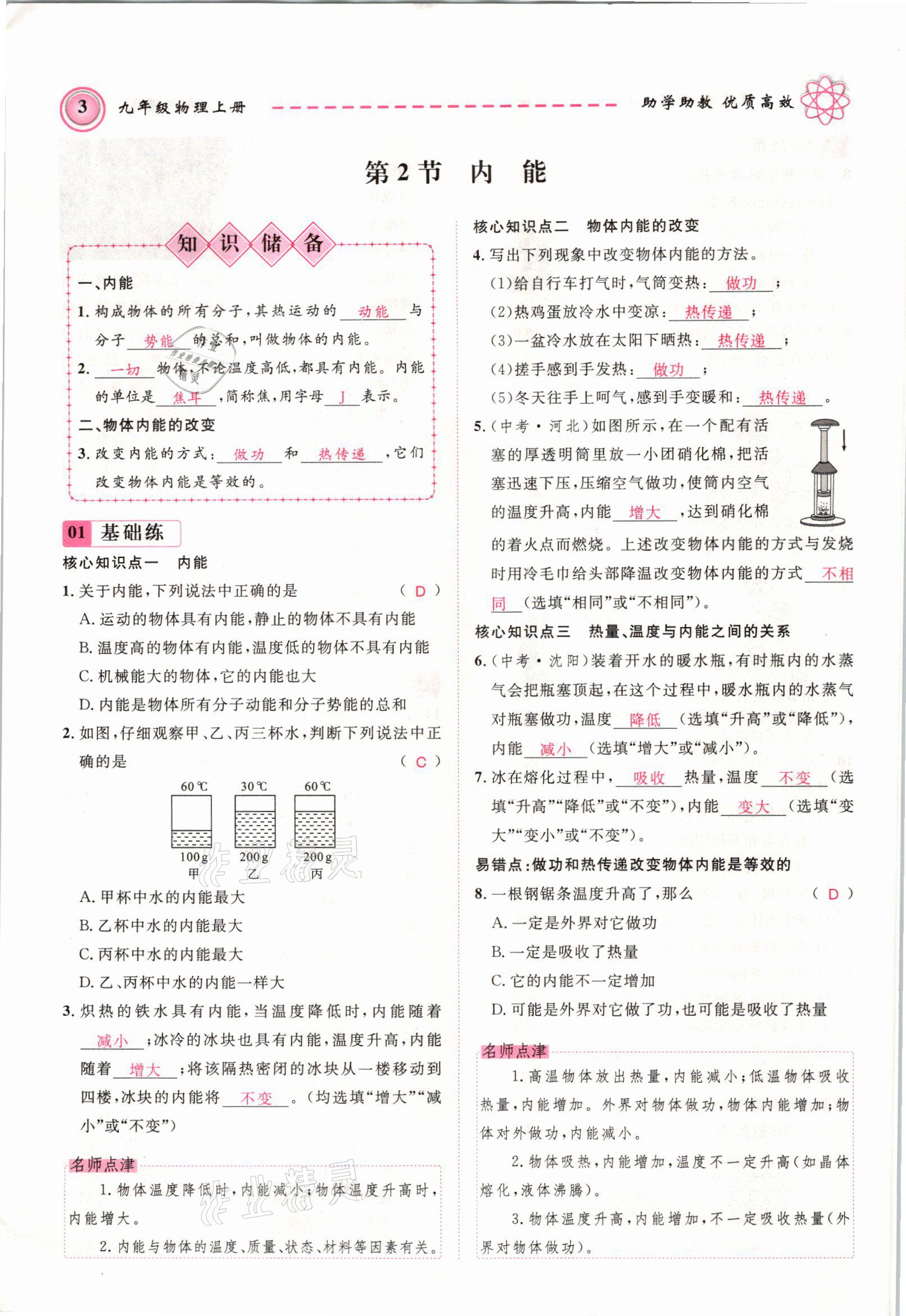 2021年名師學(xué)案九年級物理上冊人教版 參考答案第3頁