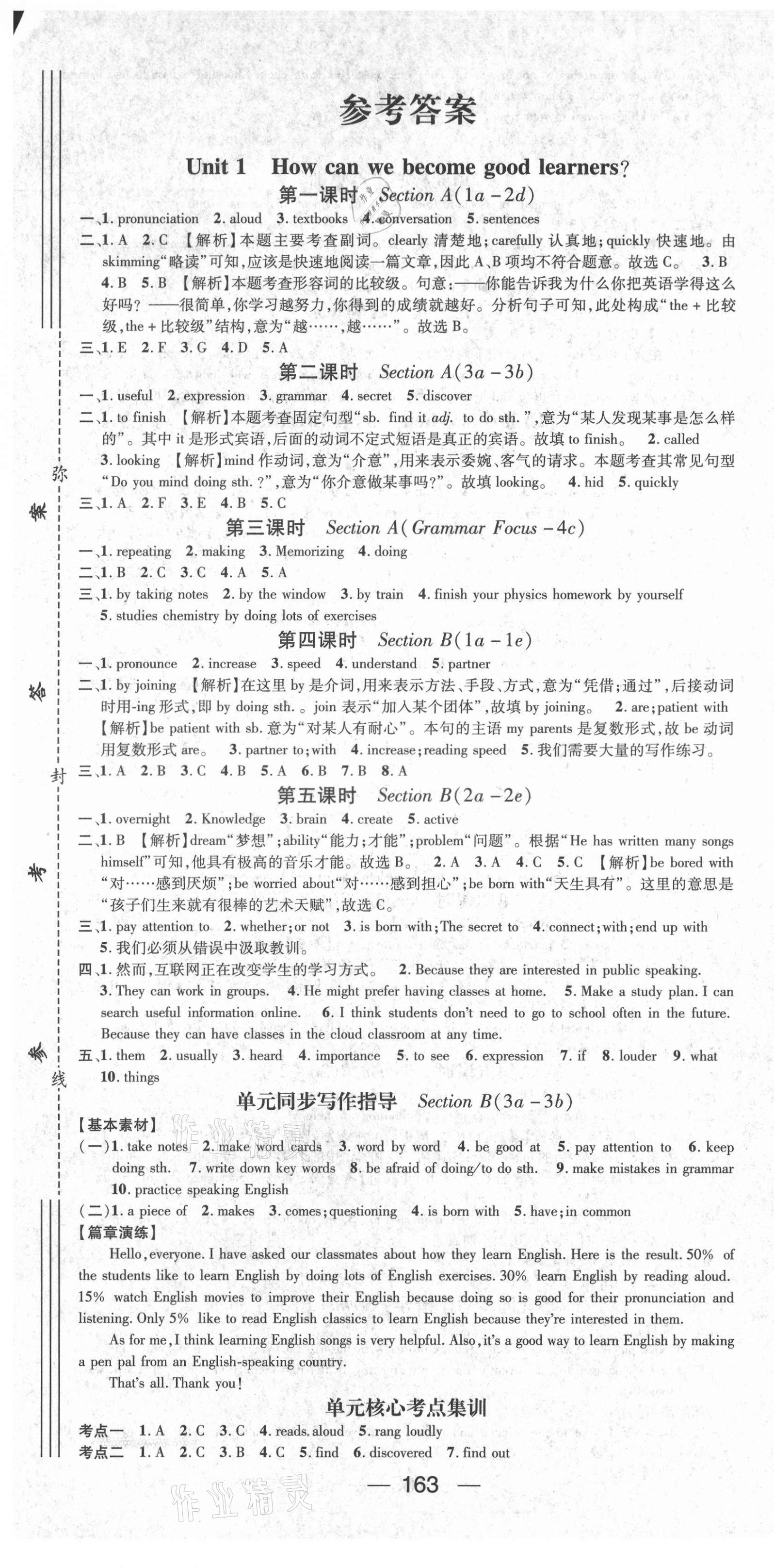 2021年名師測(cè)控九年級(jí)英語上冊(cè)人教版山西專版 第1頁