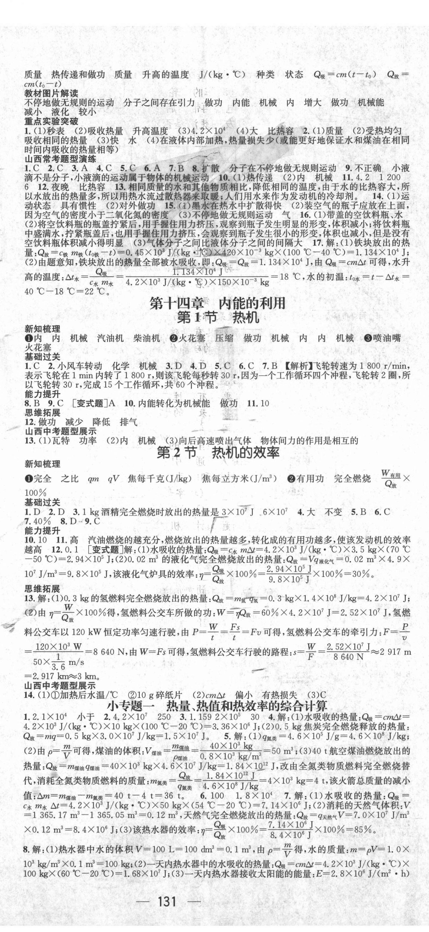 2021年名师测控九年级物理上册人教版山西专版 第2页