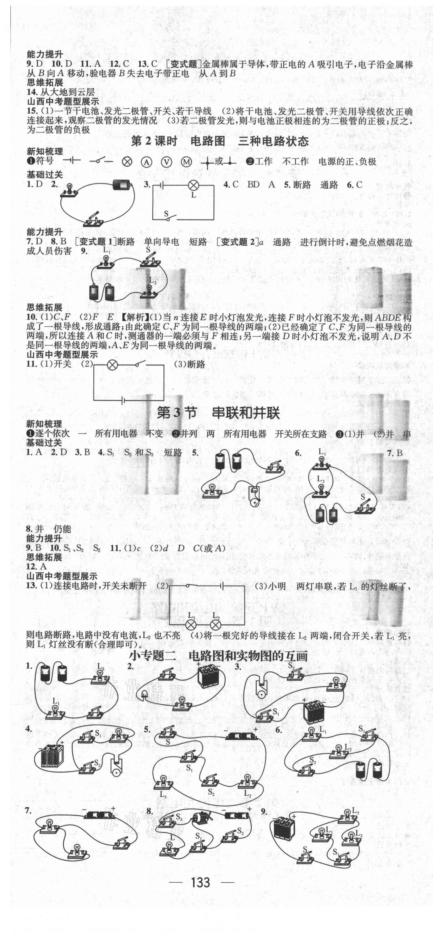 2021年名师测控九年级物理上册人教版山西专版 第4页