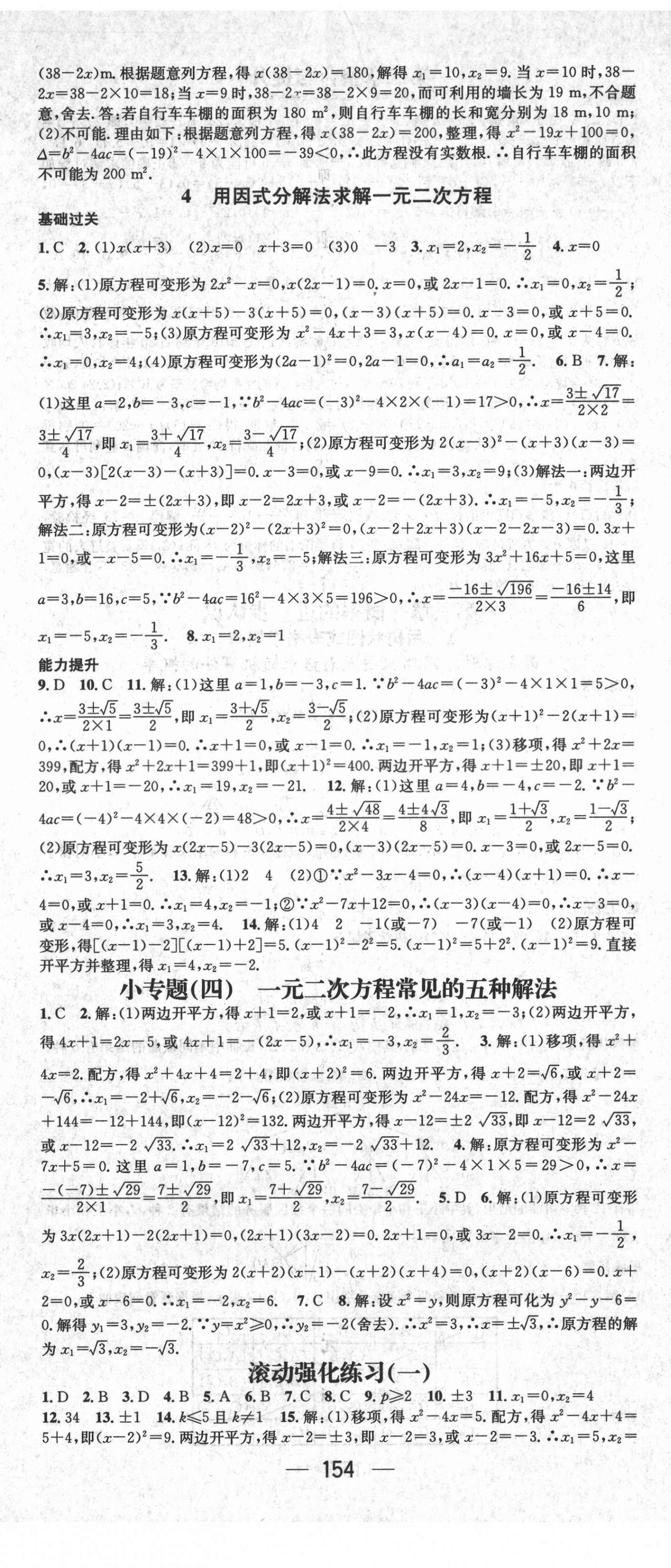 2021年名师测控九年级数学上册北师大版山西专版Ⅱ 第8页